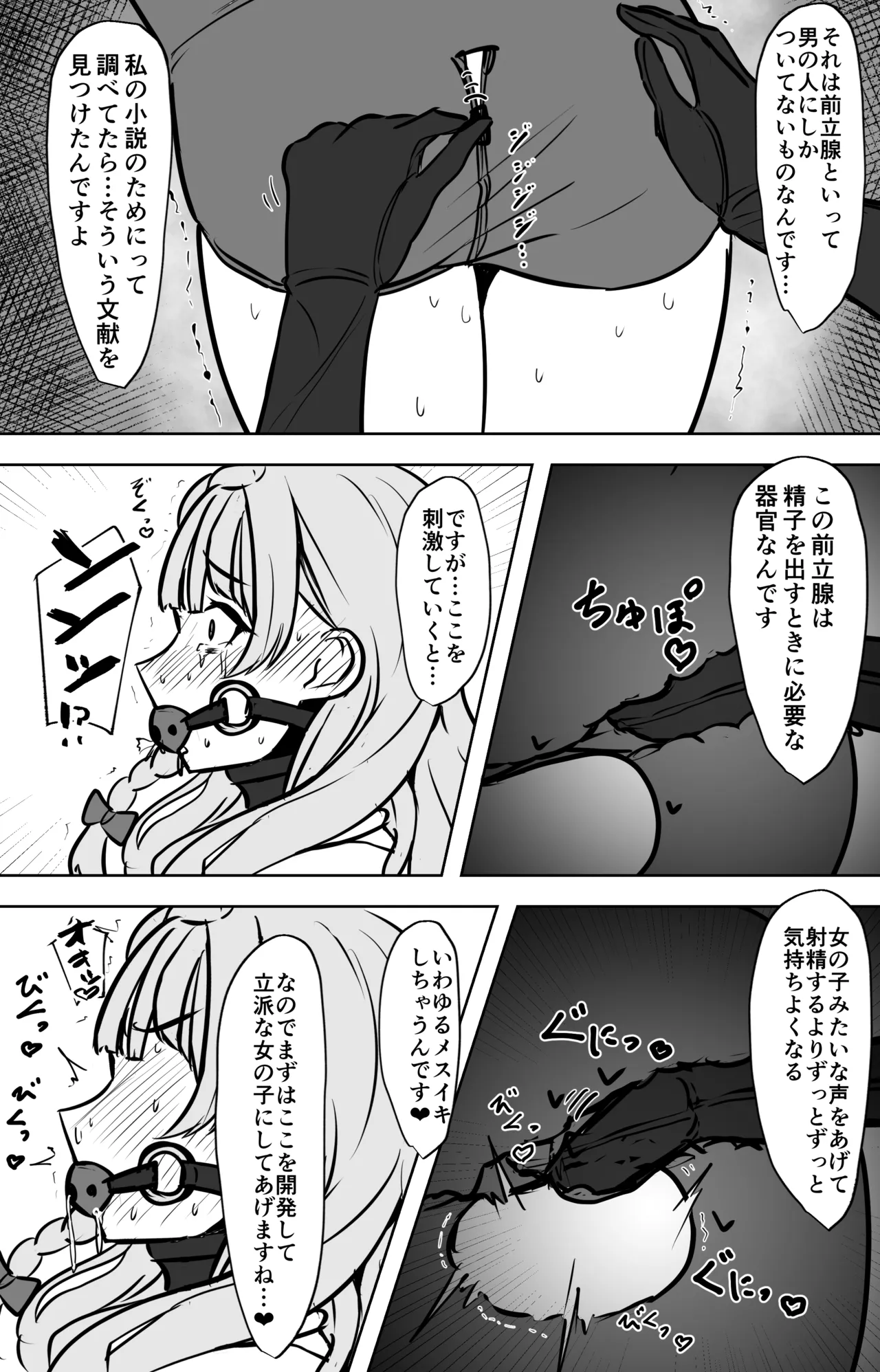 ミヨが先生♂を女の子にしちゃうまで - page11