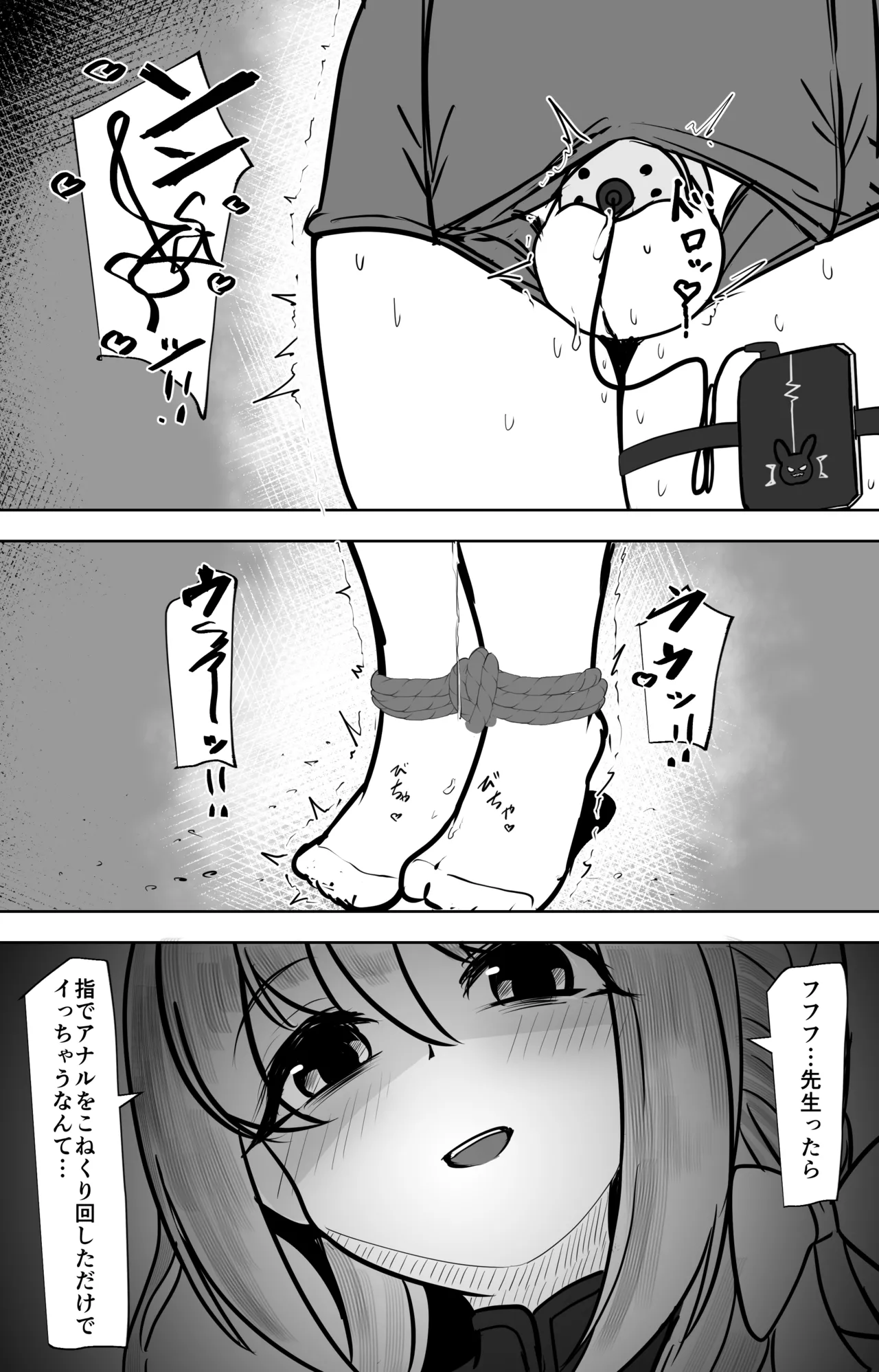 ミヨが先生♂を女の子にしちゃうまで - page12
