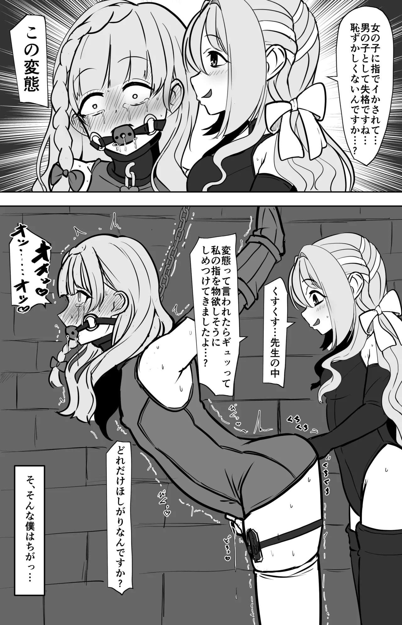 ミヨが先生♂を女の子にしちゃうまで - page13