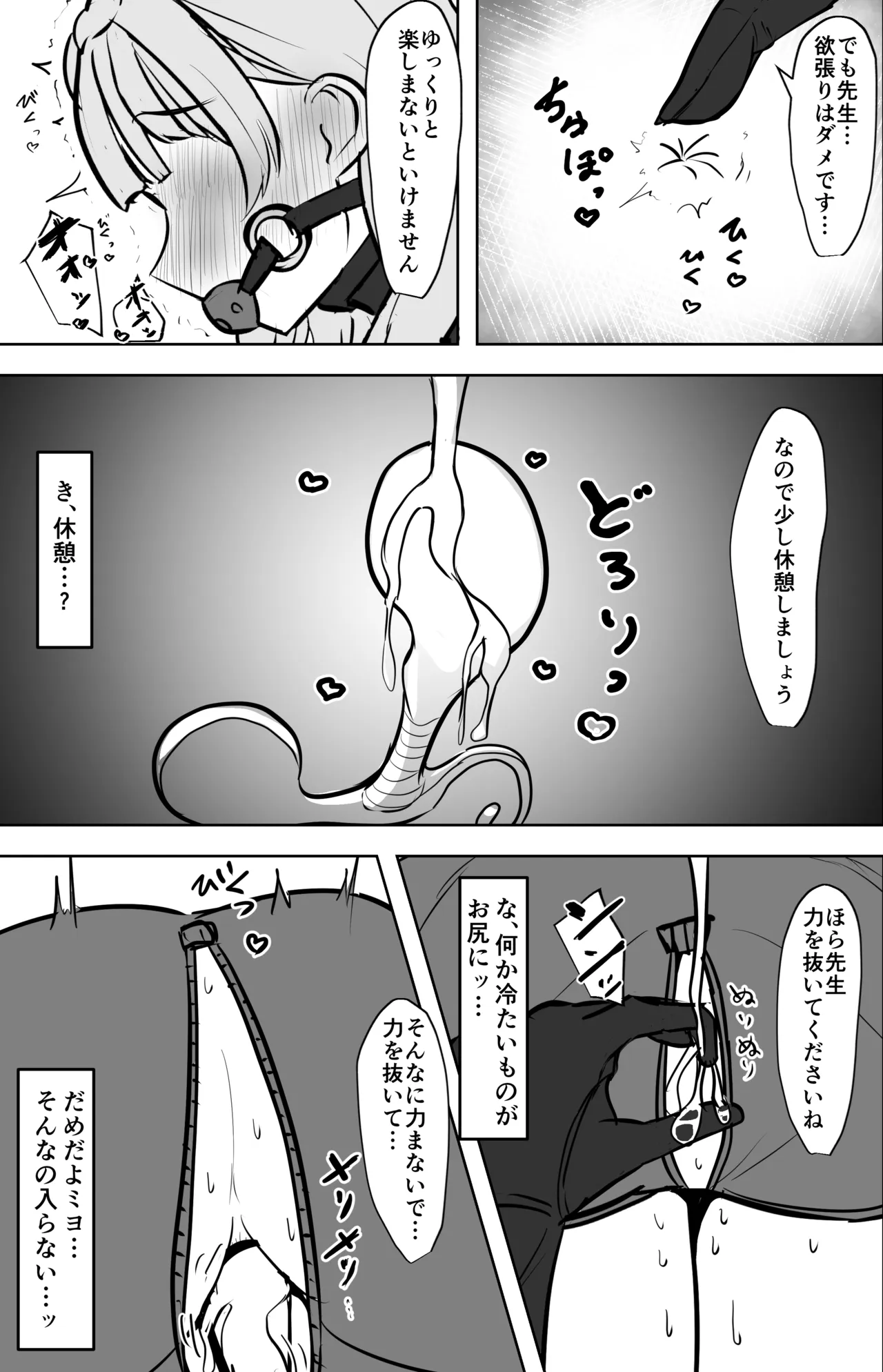 ミヨが先生♂を女の子にしちゃうまで - page14