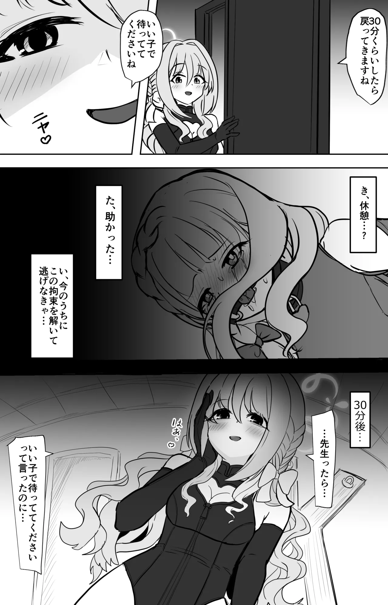 ミヨが先生♂を女の子にしちゃうまで - page16