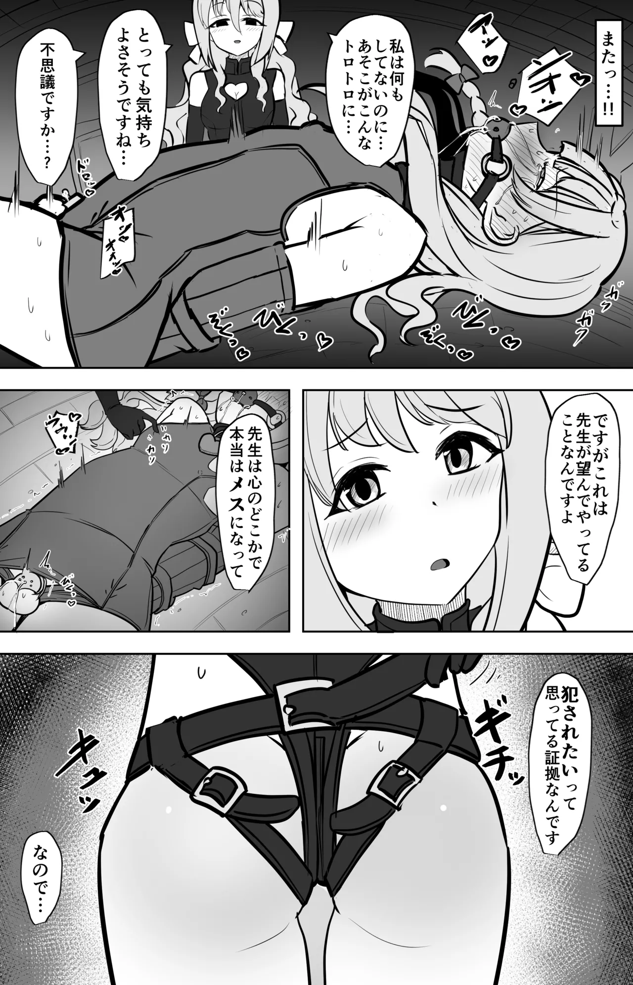 ミヨが先生♂を女の子にしちゃうまで - page18