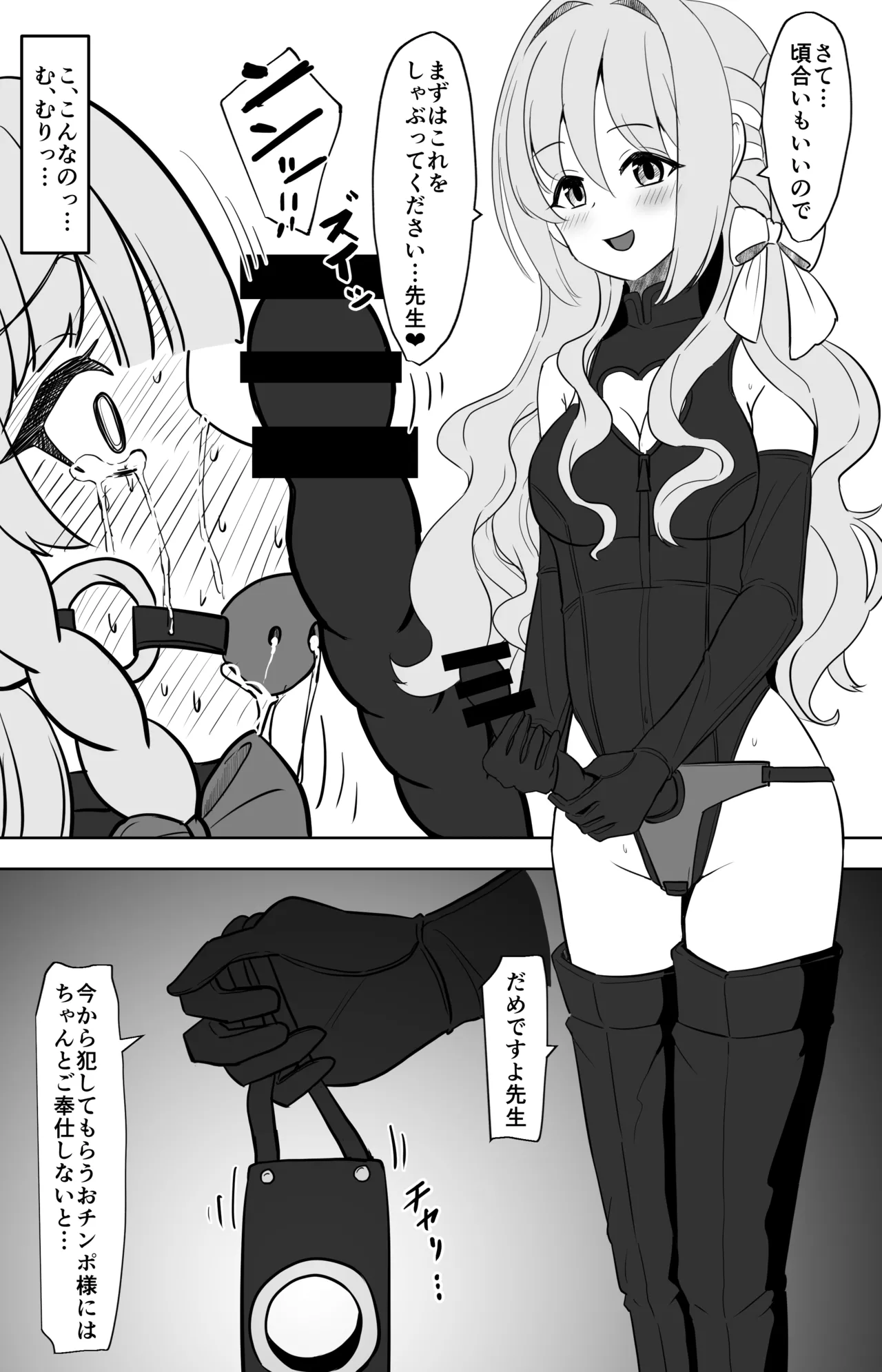 ミヨが先生♂を女の子にしちゃうまで - page19