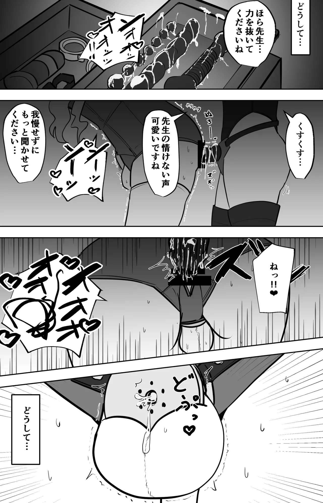 ミヨが先生♂を女の子にしちゃうまで - page2