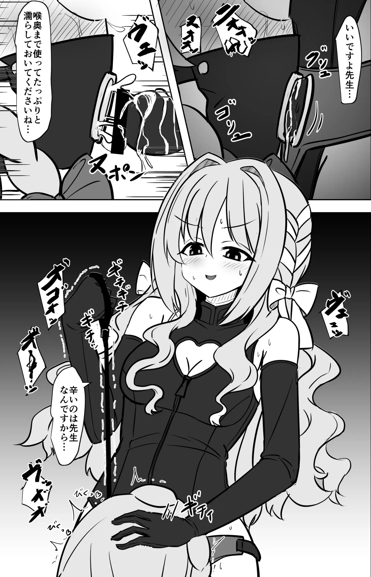 ミヨが先生♂を女の子にしちゃうまで - page20