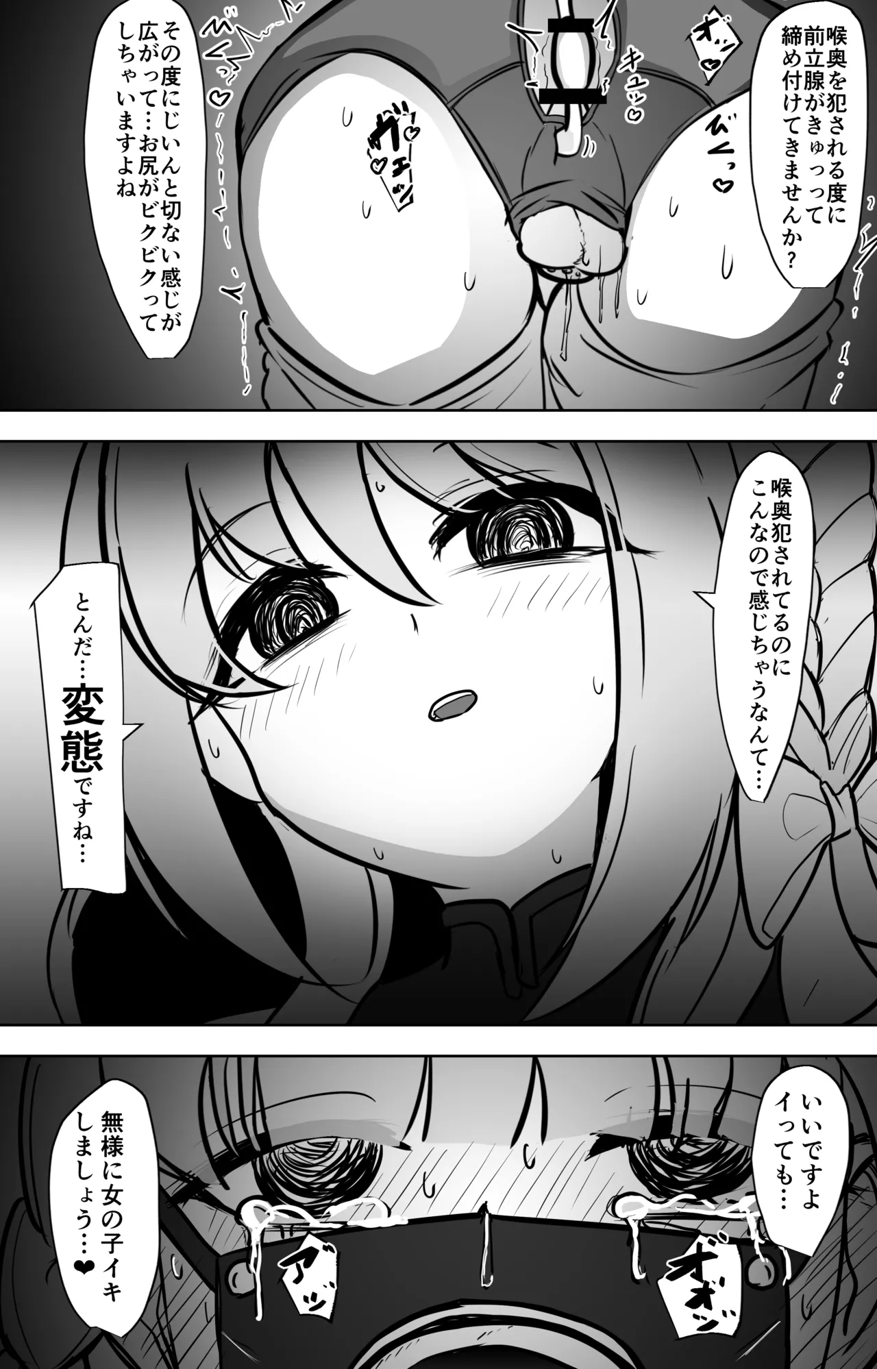 ミヨが先生♂を女の子にしちゃうまで - page21