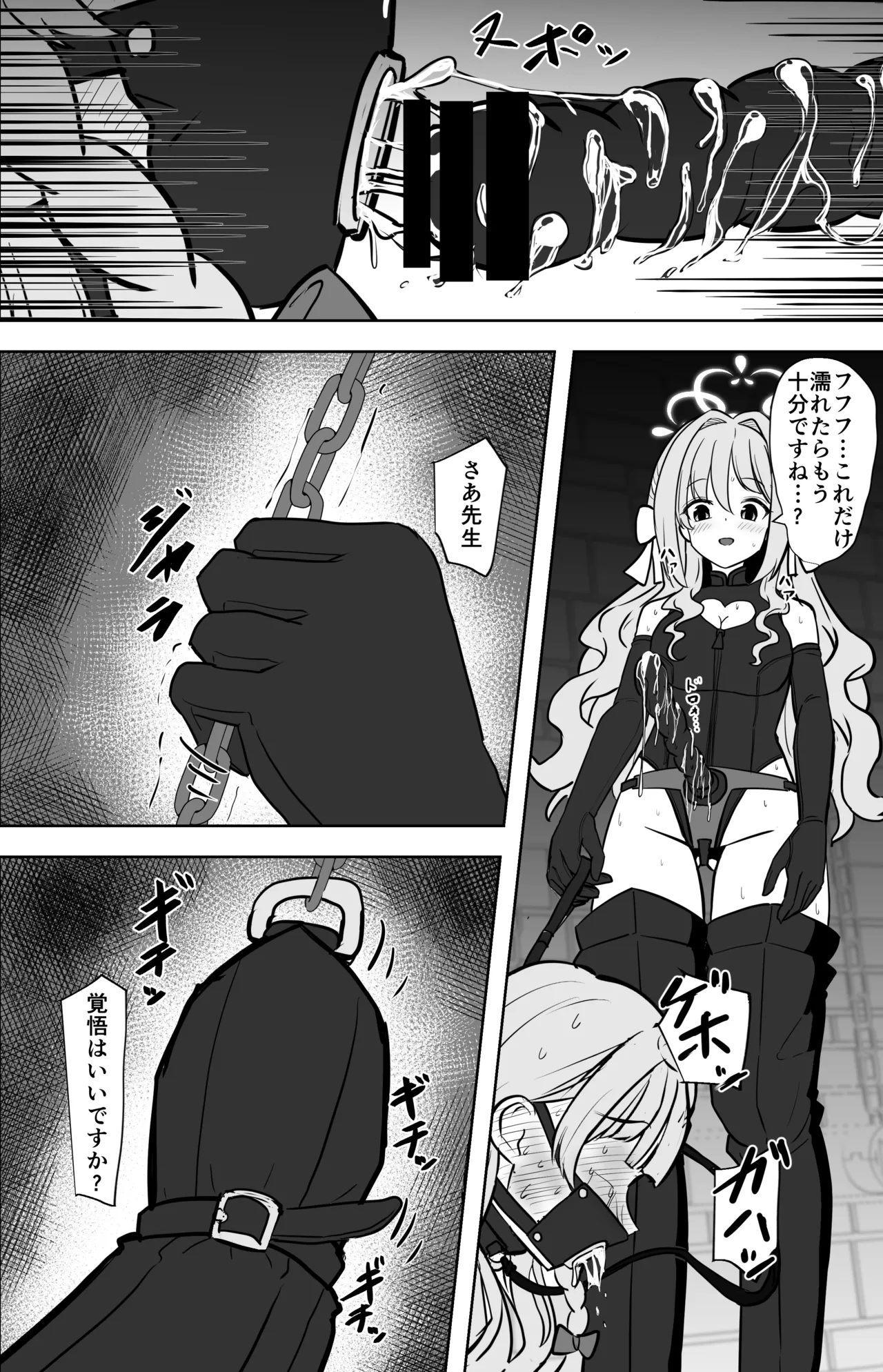 ミヨが先生♂を女の子にしちゃうまで - page23
