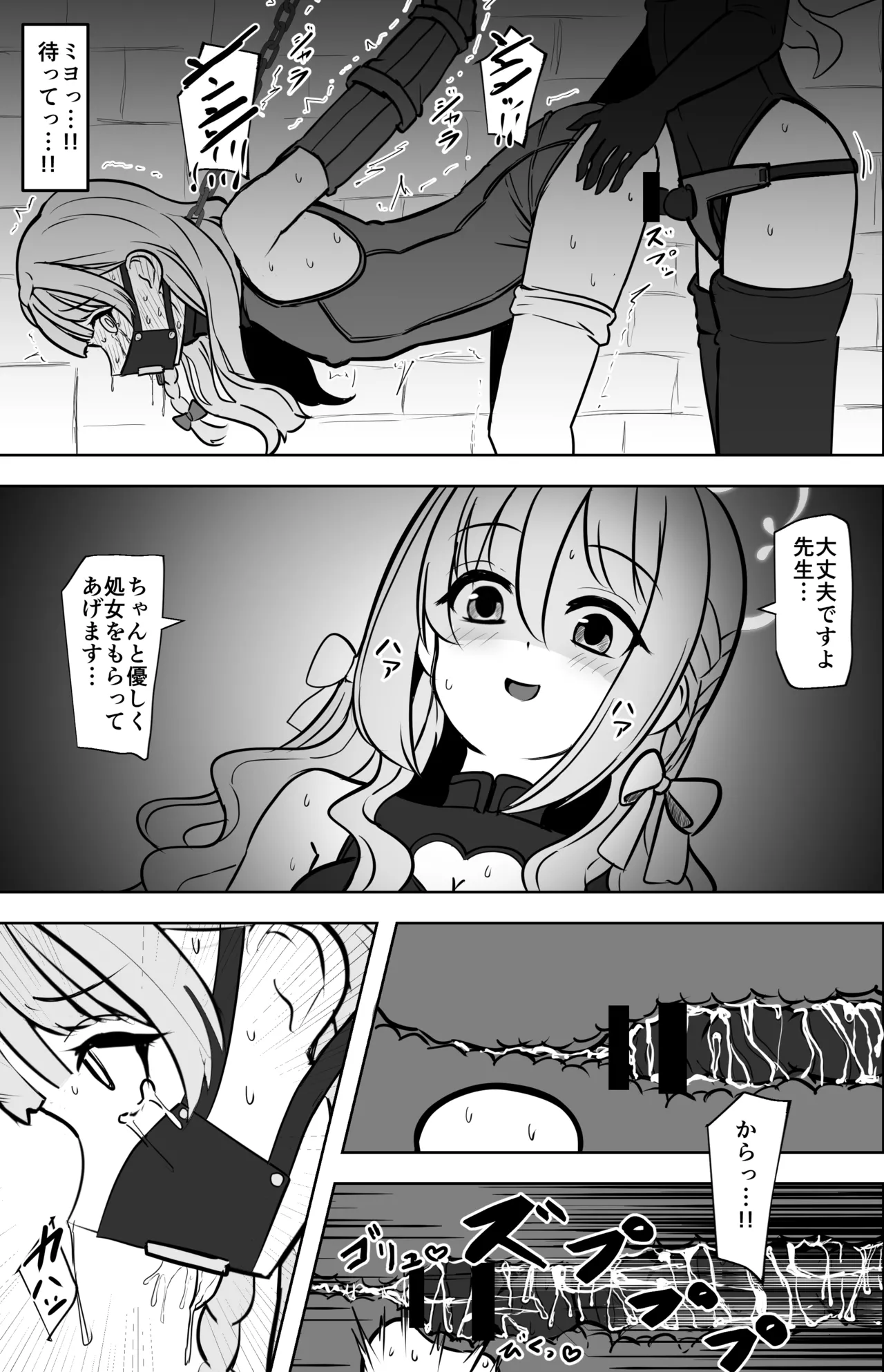 ミヨが先生♂を女の子にしちゃうまで - page24