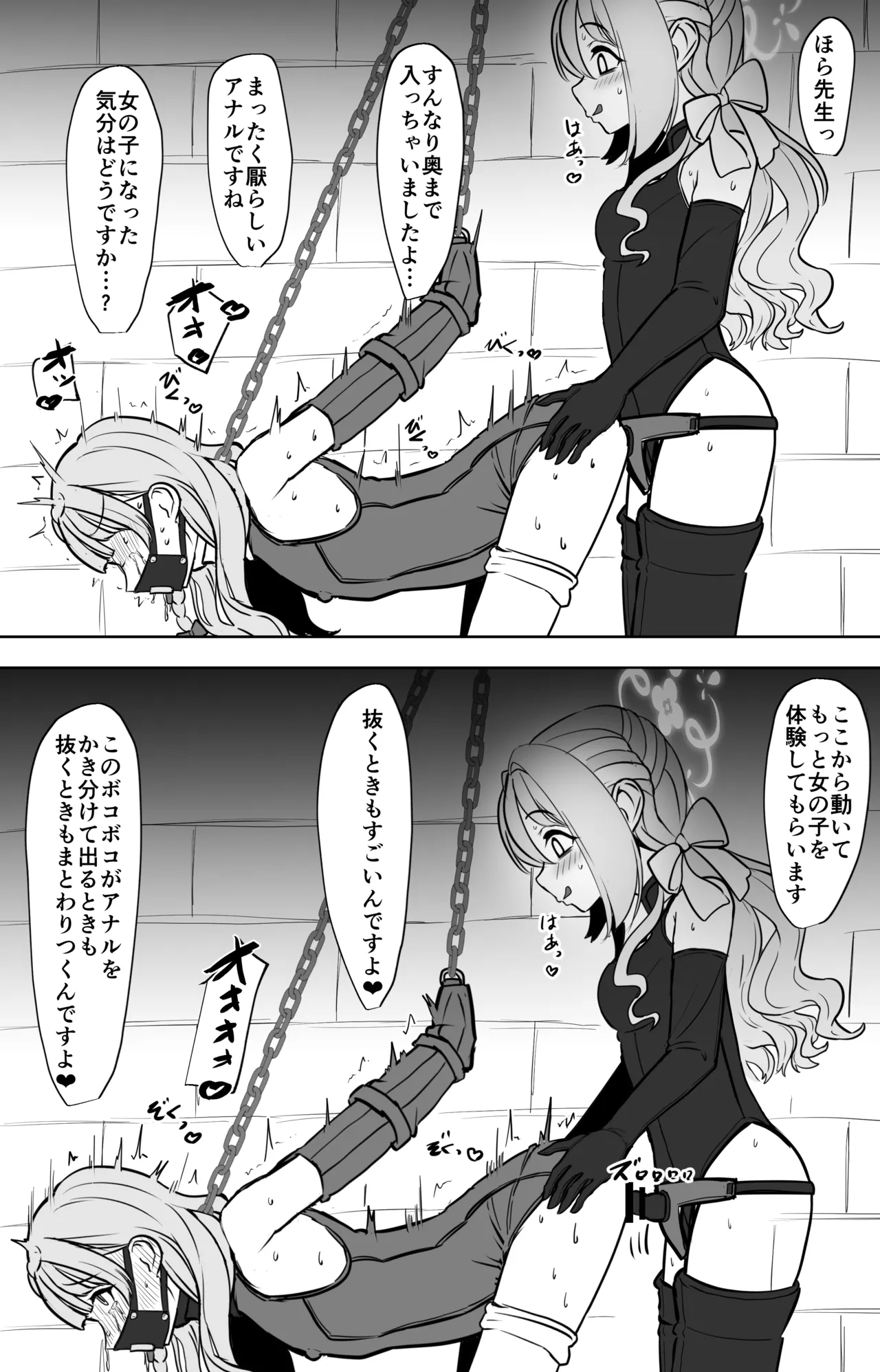 ミヨが先生♂を女の子にしちゃうまで - page25