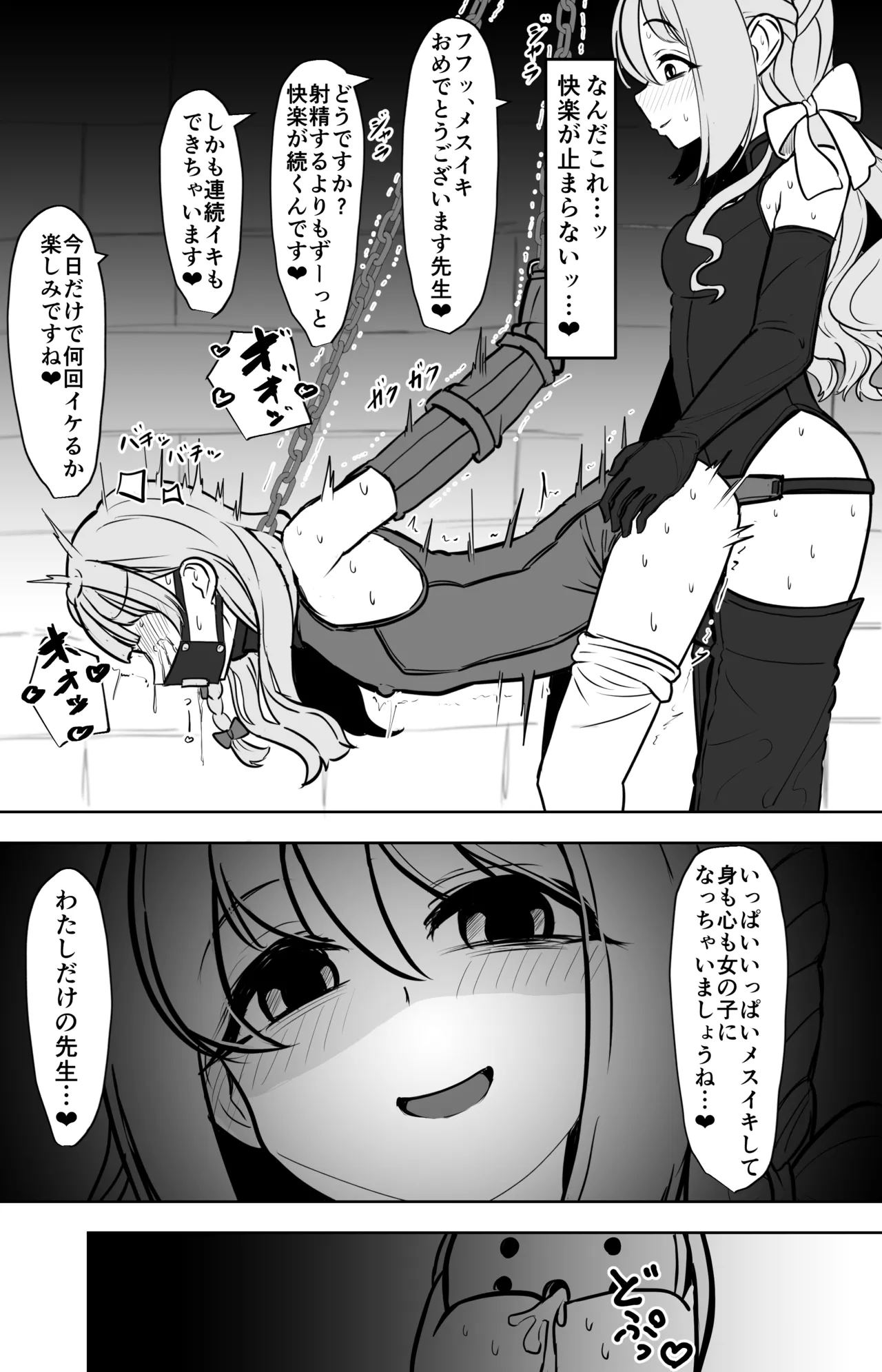 ミヨが先生♂を女の子にしちゃうまで - page28