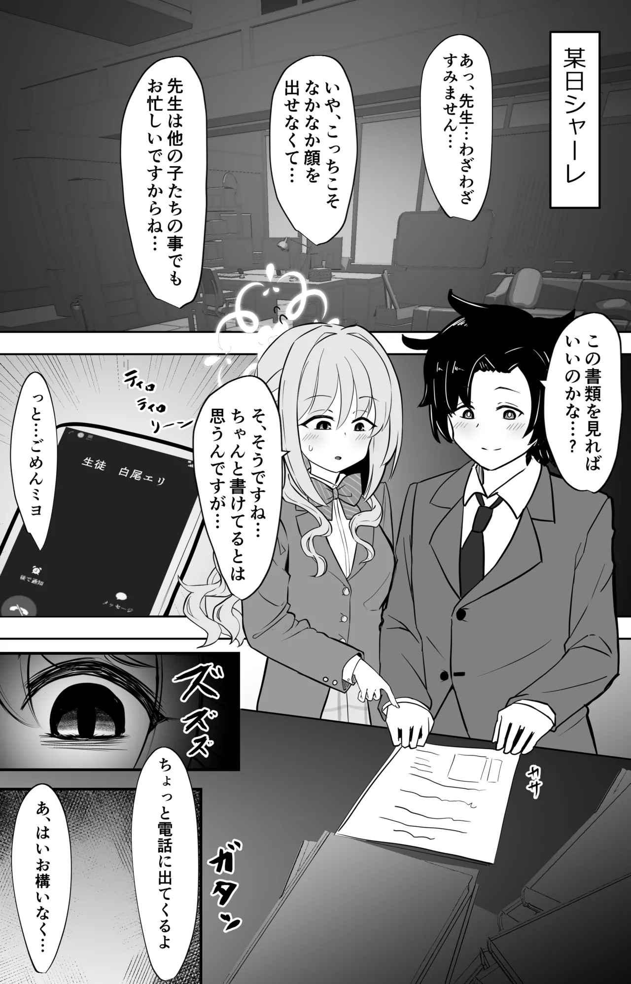 ミヨが先生♂を女の子にしちゃうまで - page4
