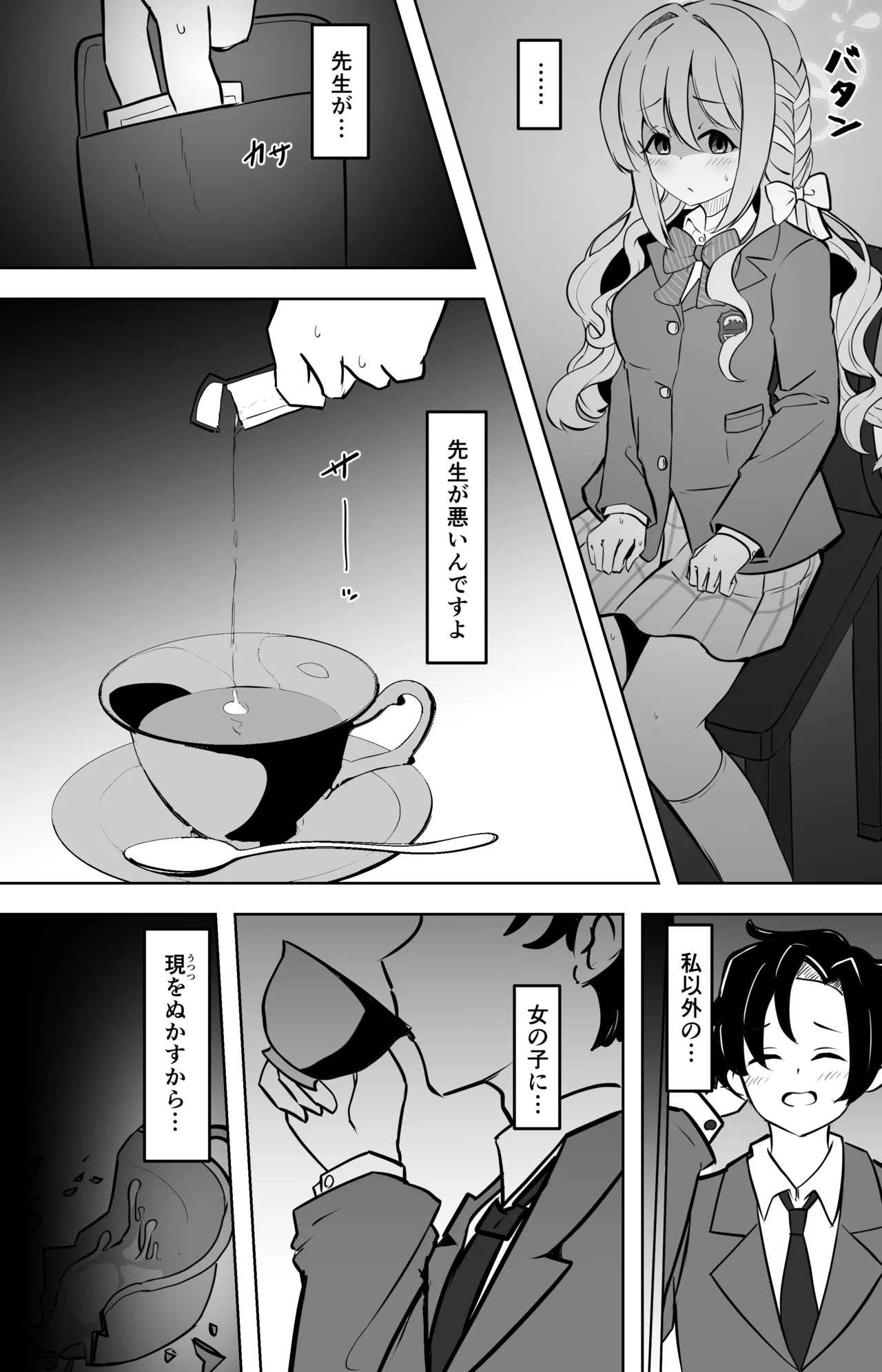 ミヨが先生♂を女の子にしちゃうまで - page5