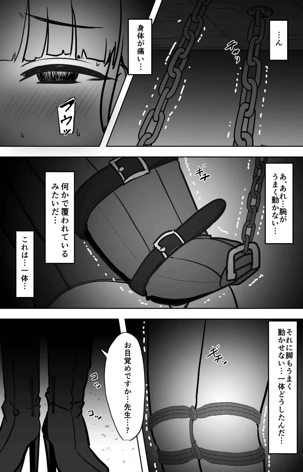 ミヨが先生♂を女の子にしちゃうまで - page6