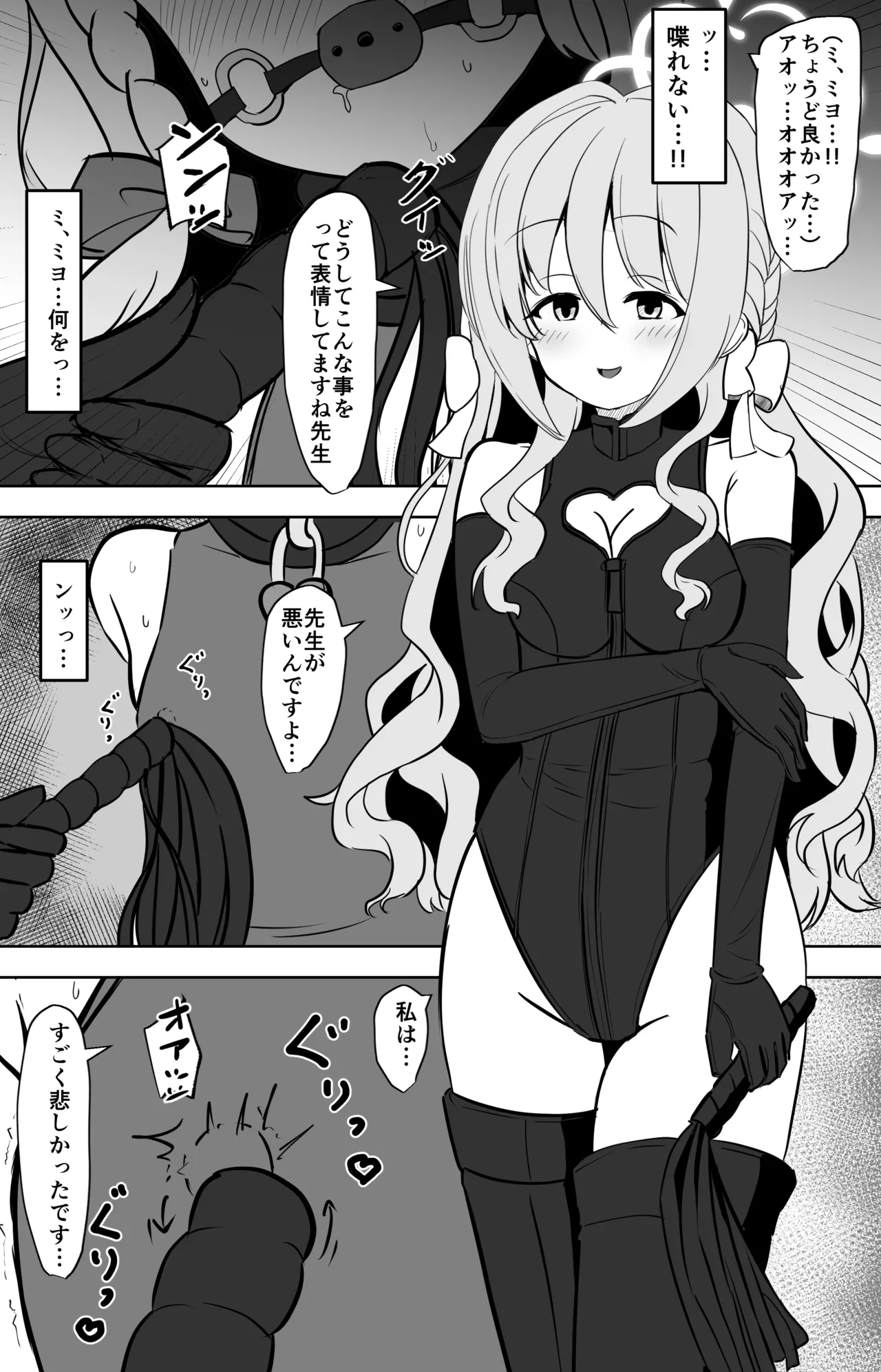 ミヨが先生♂を女の子にしちゃうまで - page7