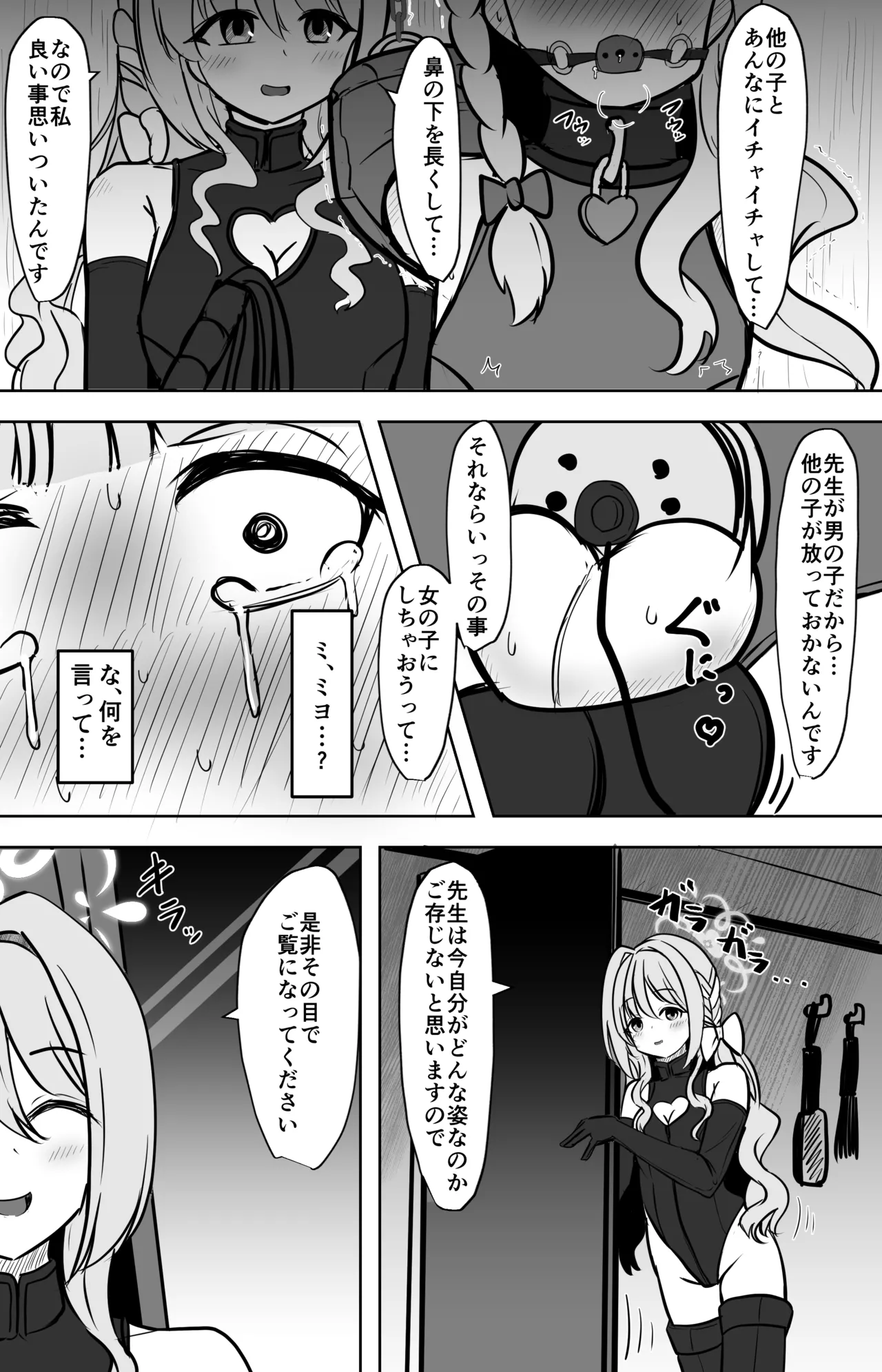 ミヨが先生♂を女の子にしちゃうまで - page8