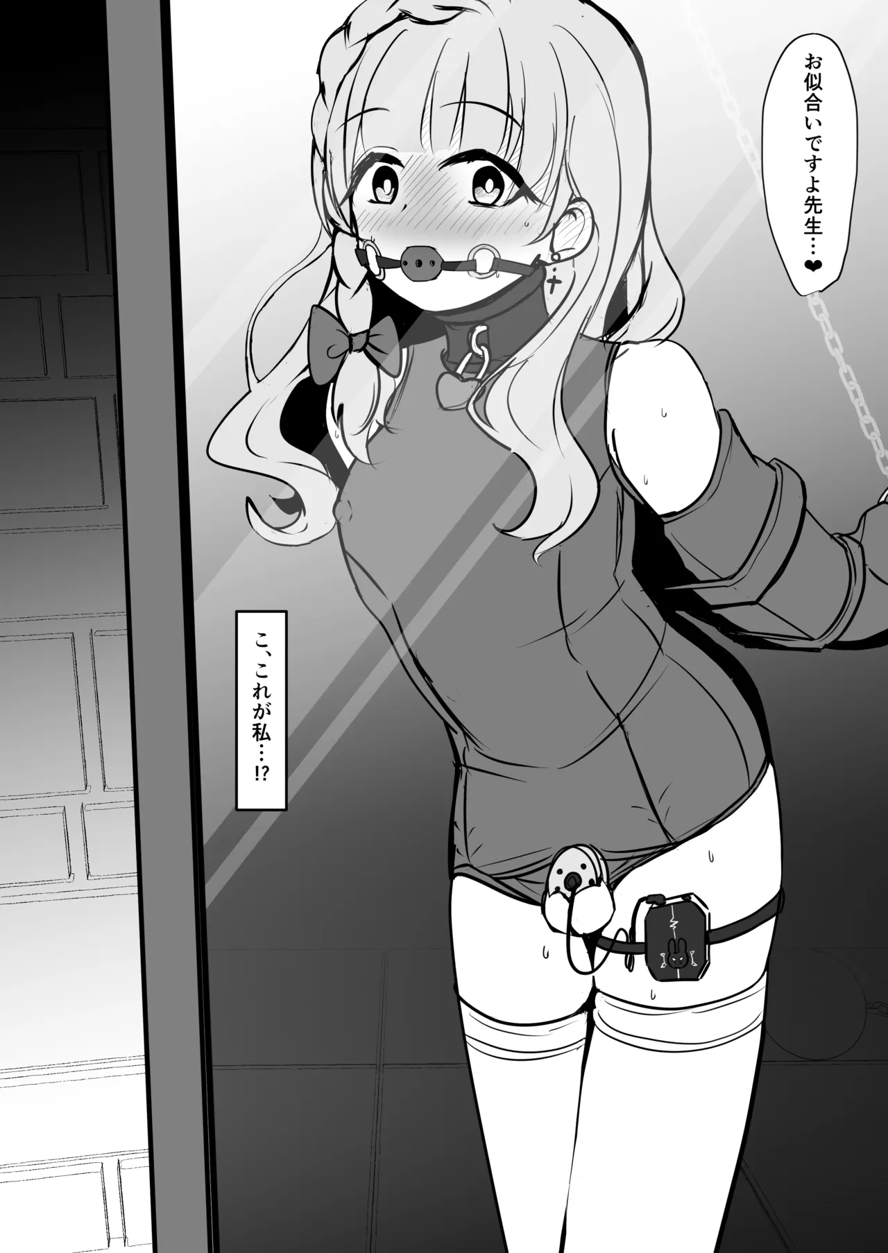ミヨが先生♂を女の子にしちゃうまで - page9