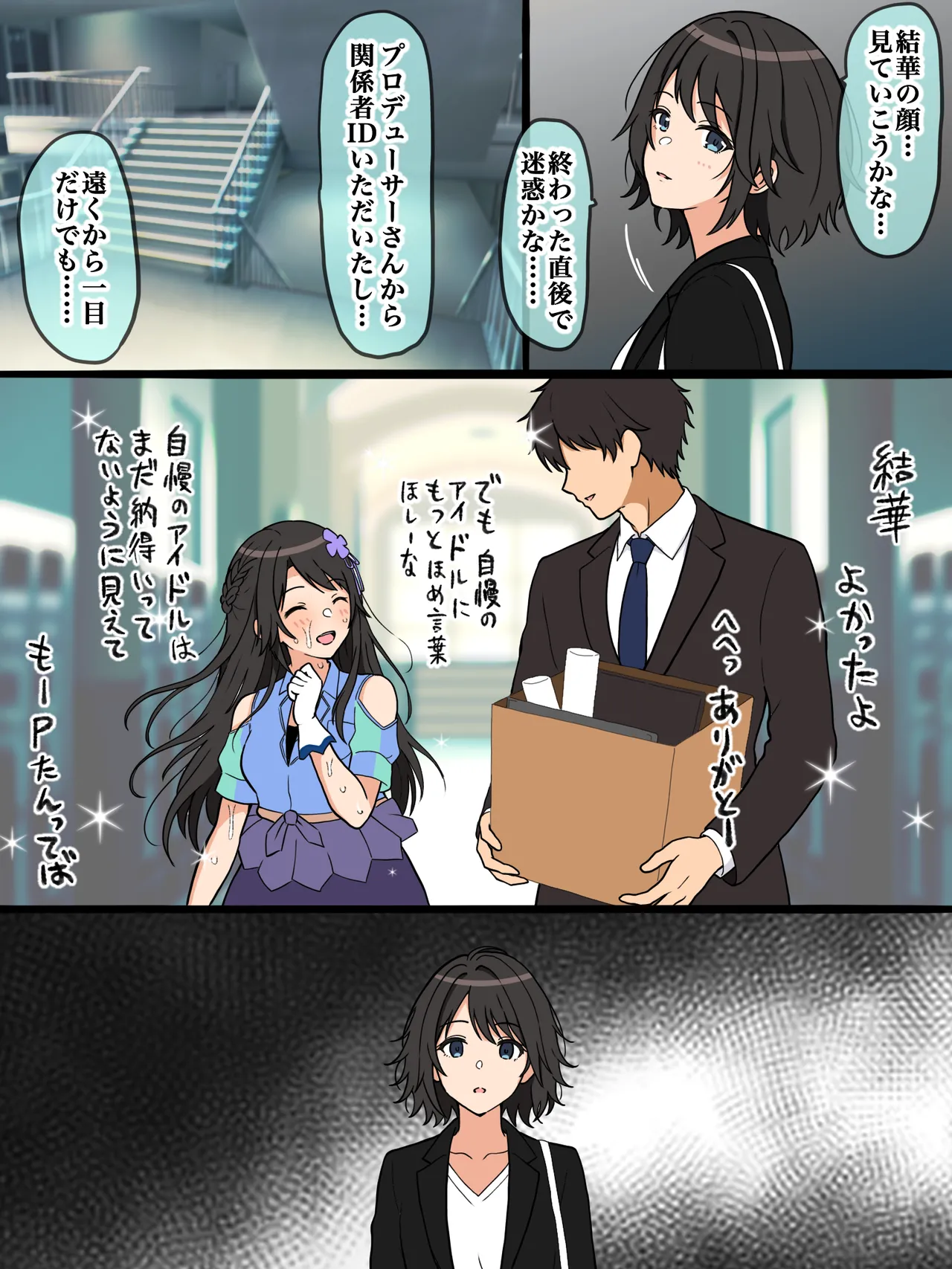 再会 - page3