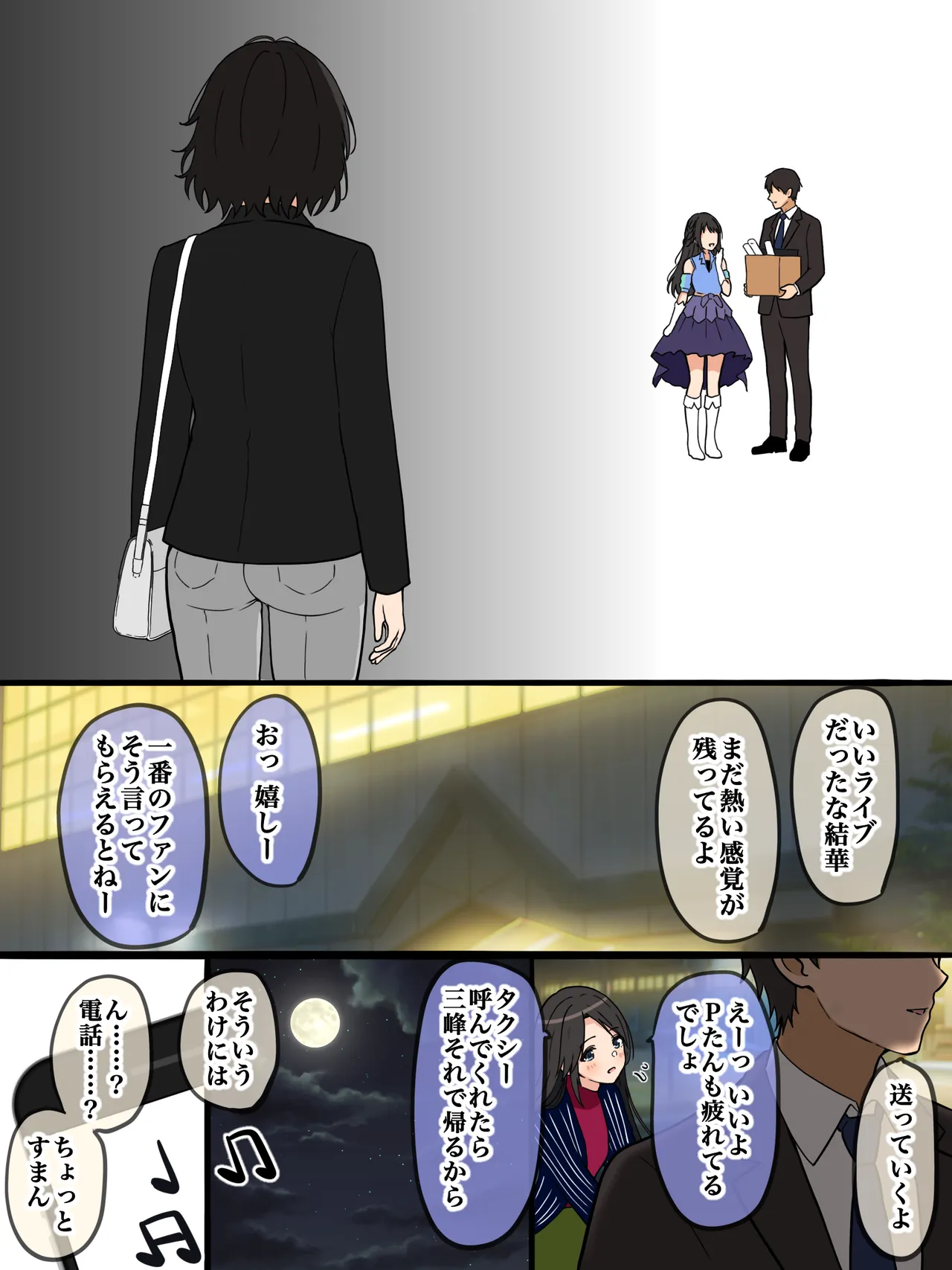 再会 - page4