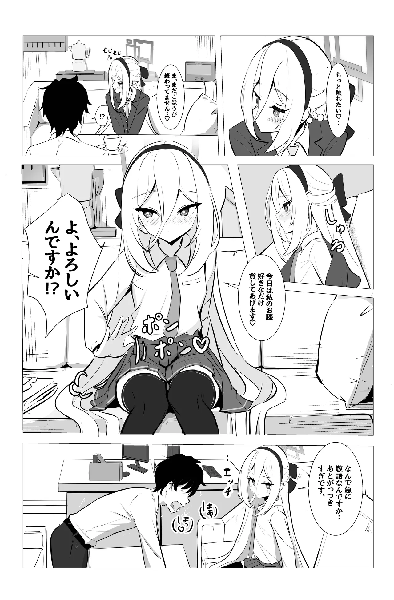 ケイちゃんのあまあまご褒美当番 - page10