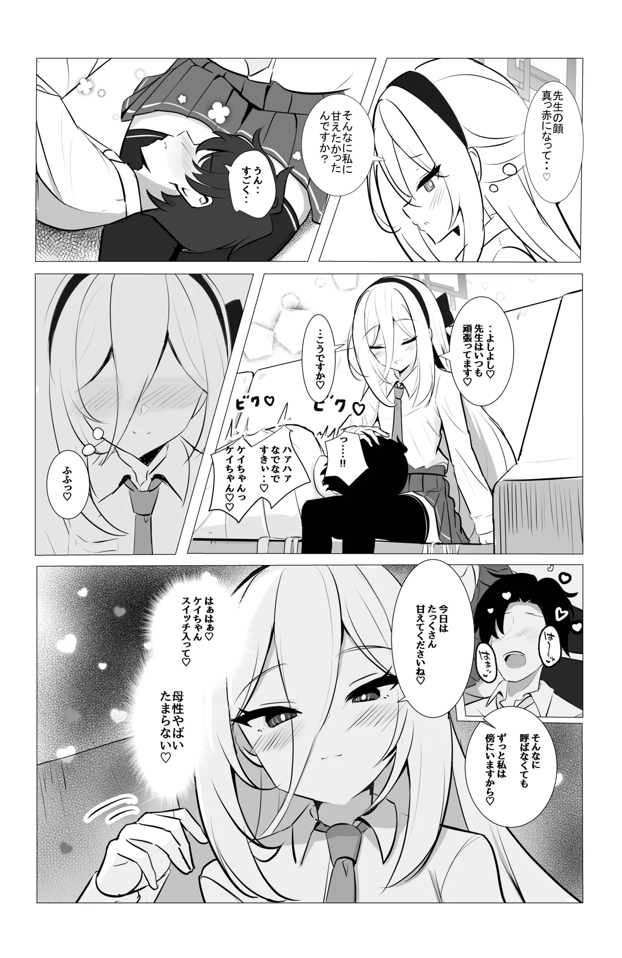 ケイちゃんのあまあまご褒美当番 - page11