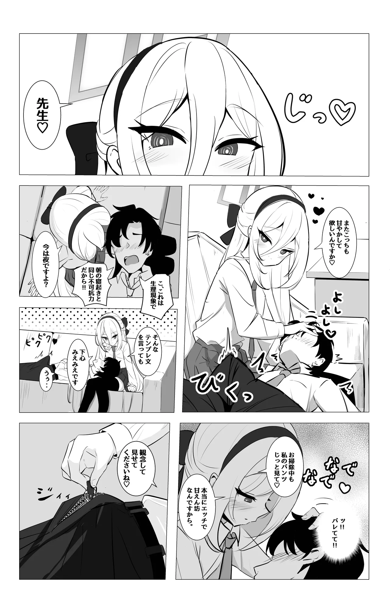ケイちゃんのあまあまご褒美当番 - page12