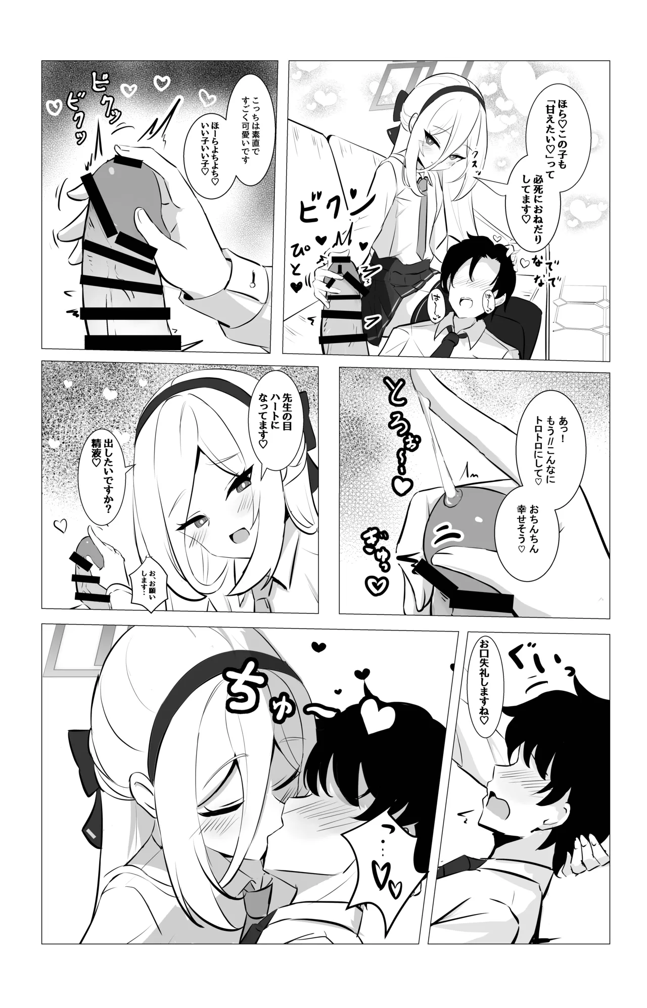 ケイちゃんのあまあまご褒美当番 - page13