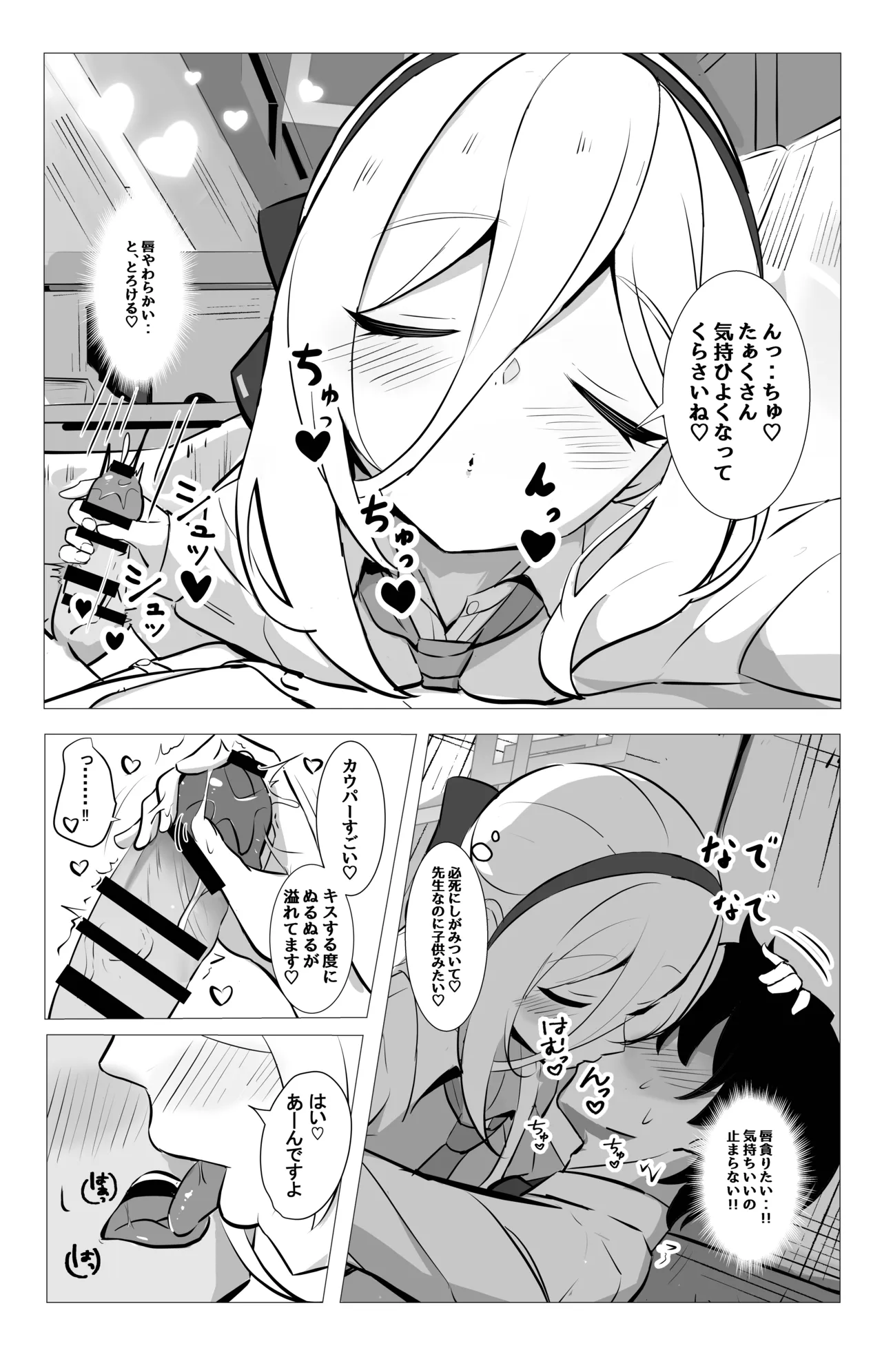 ケイちゃんのあまあまご褒美当番 - page14