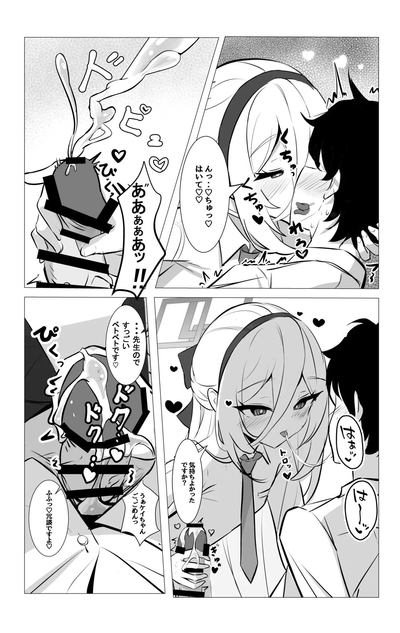 ケイちゃんのあまあまご褒美当番 - page15