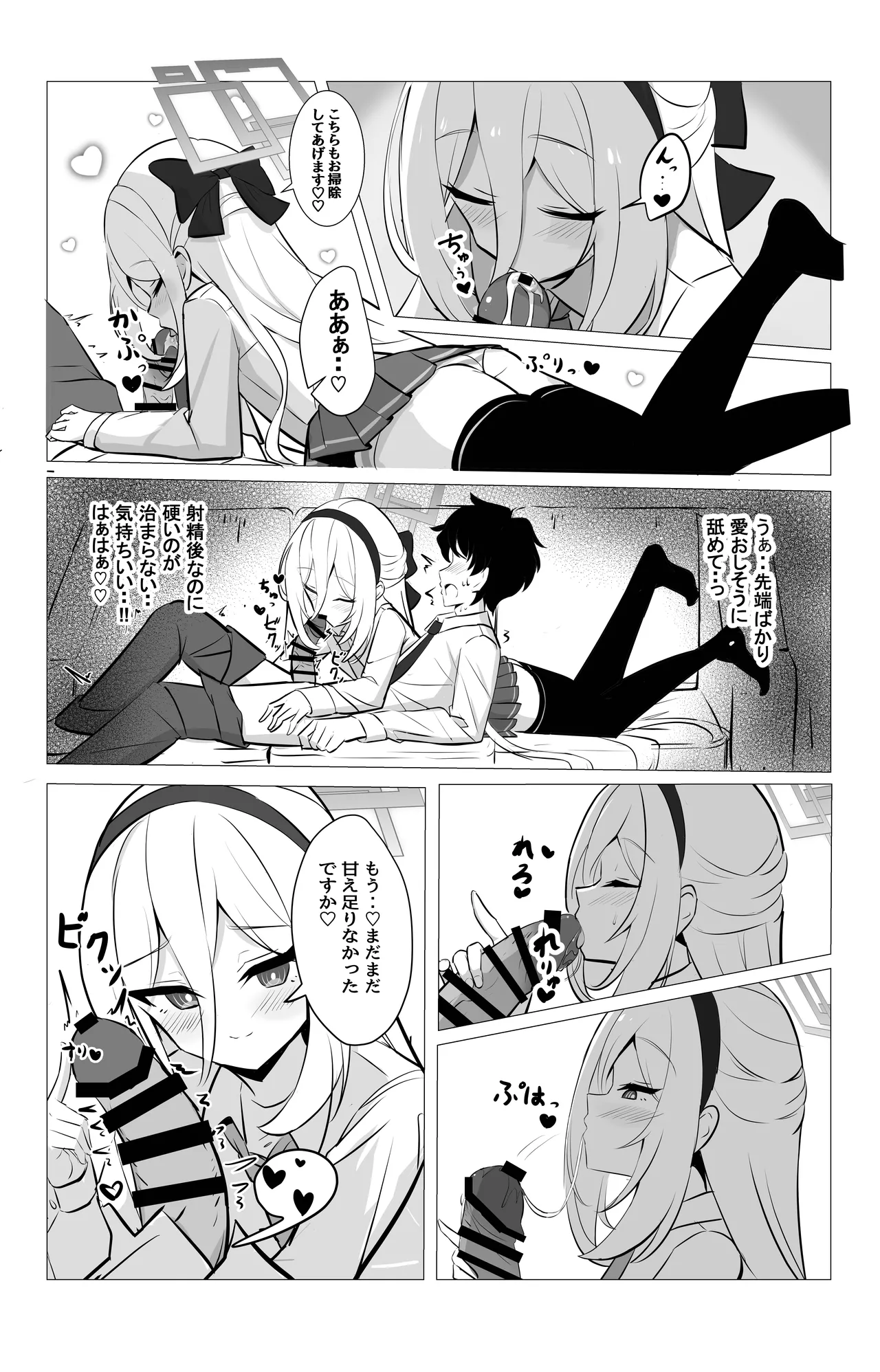 ケイちゃんのあまあまご褒美当番 - page16