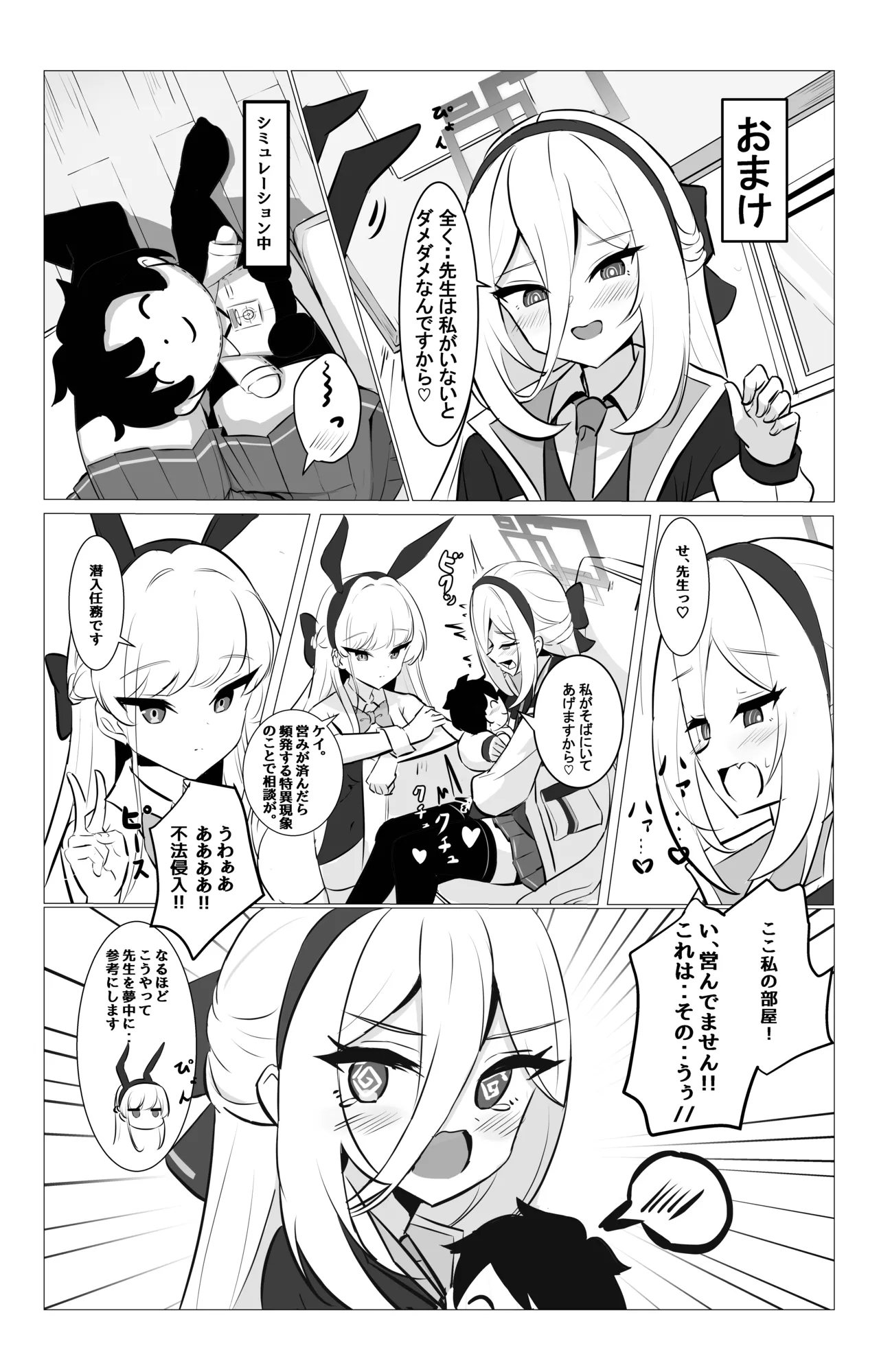ケイちゃんのあまあまご褒美当番 - page21