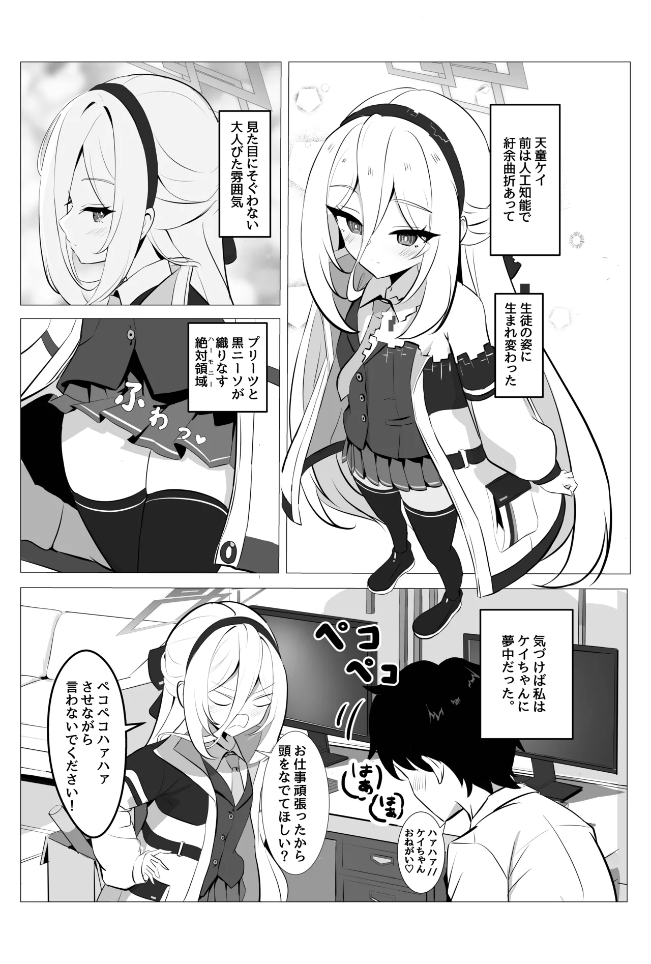 ケイちゃんのあまあまご褒美当番 - page3