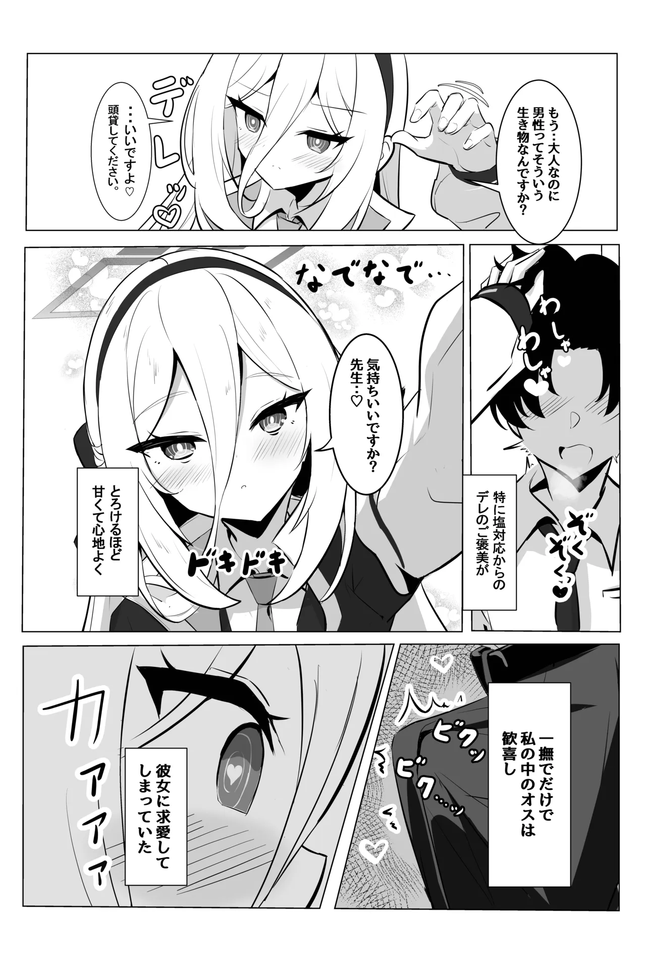 ケイちゃんのあまあまご褒美当番 - page4