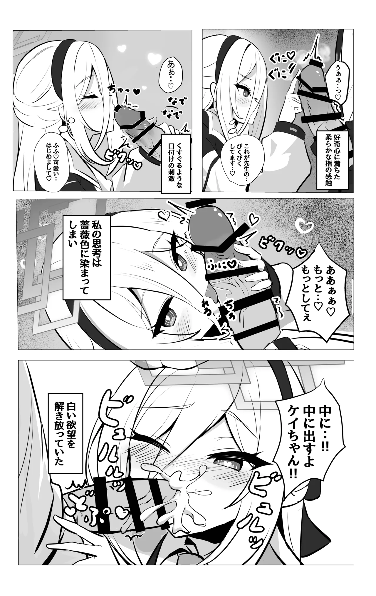 ケイちゃんのあまあまご褒美当番 - page5