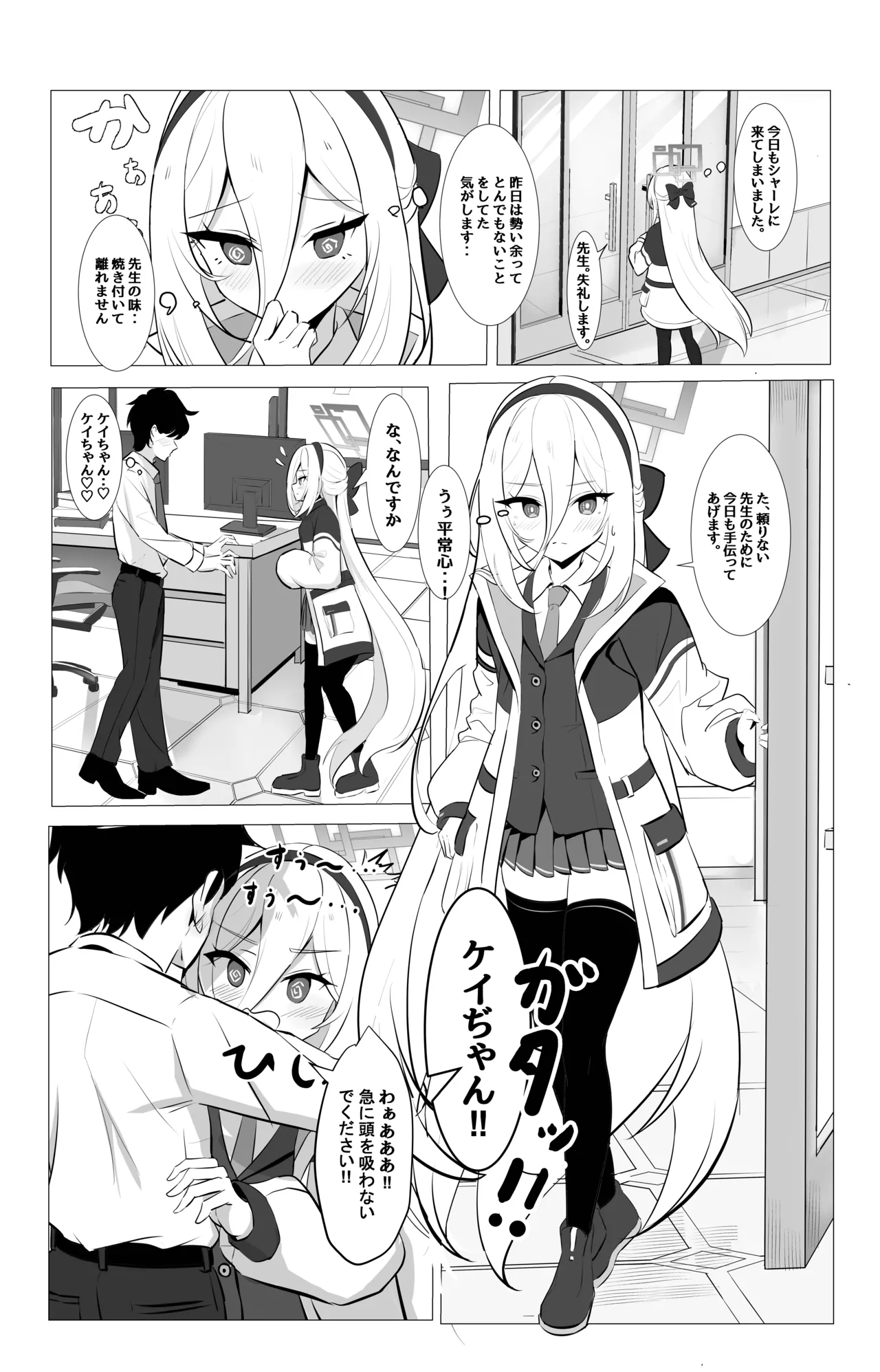 ケイちゃんのあまあまご褒美当番 - page6