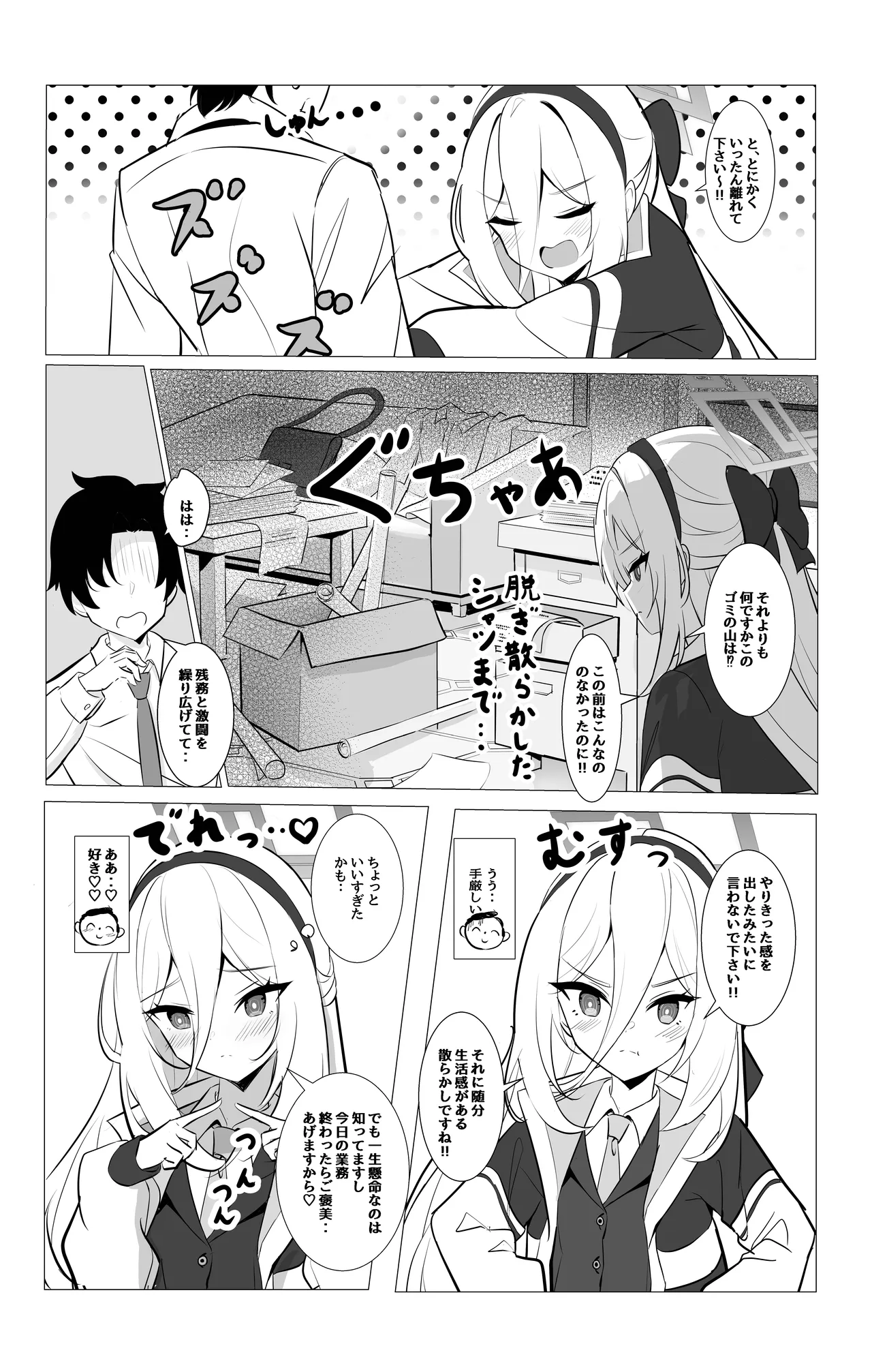 ケイちゃんのあまあまご褒美当番 - page7