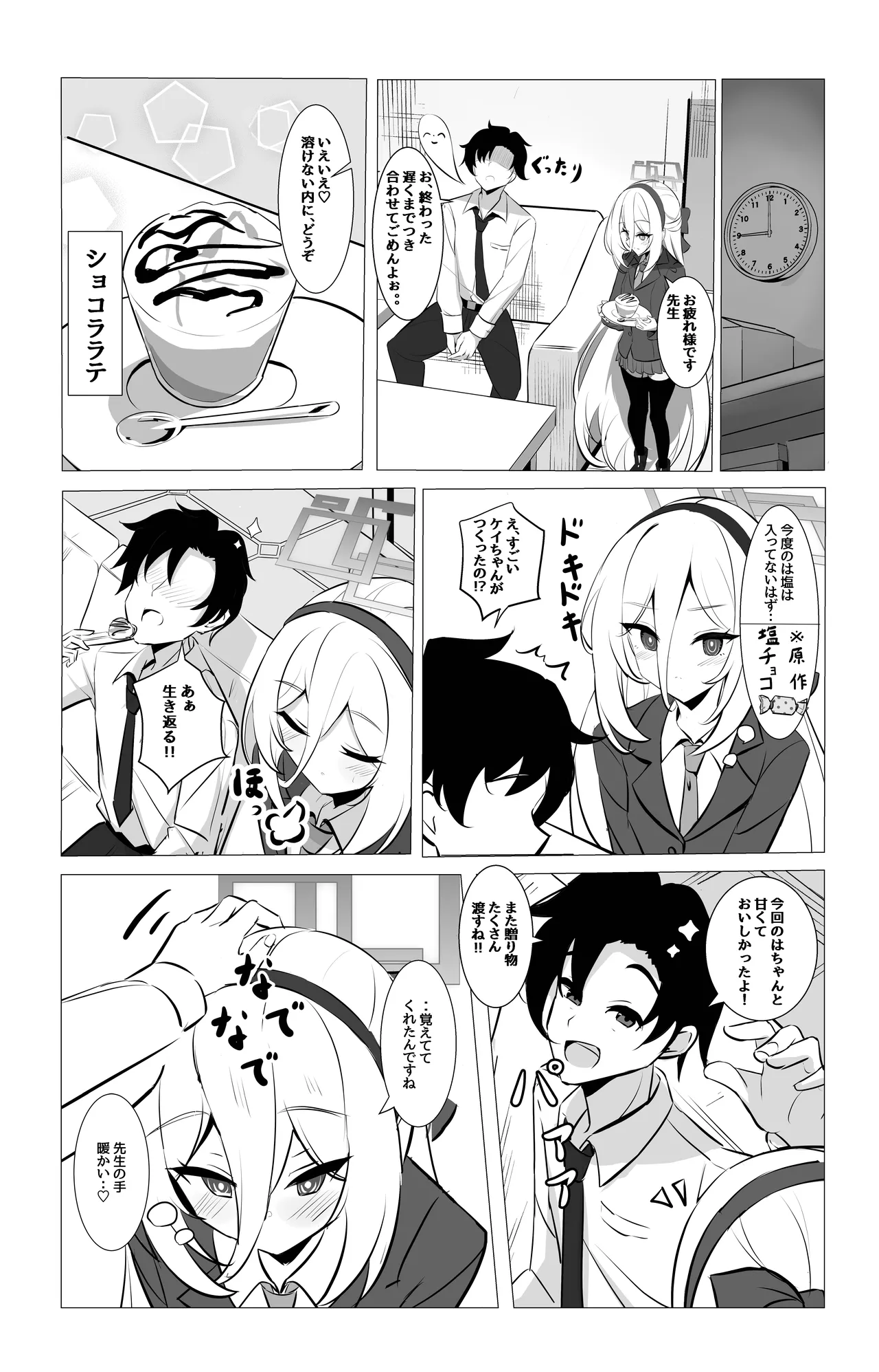 ケイちゃんのあまあまご褒美当番 - page9