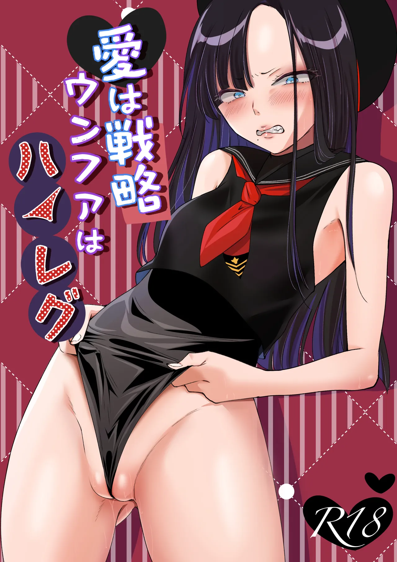 愛は戦略ウンファはハイレグ