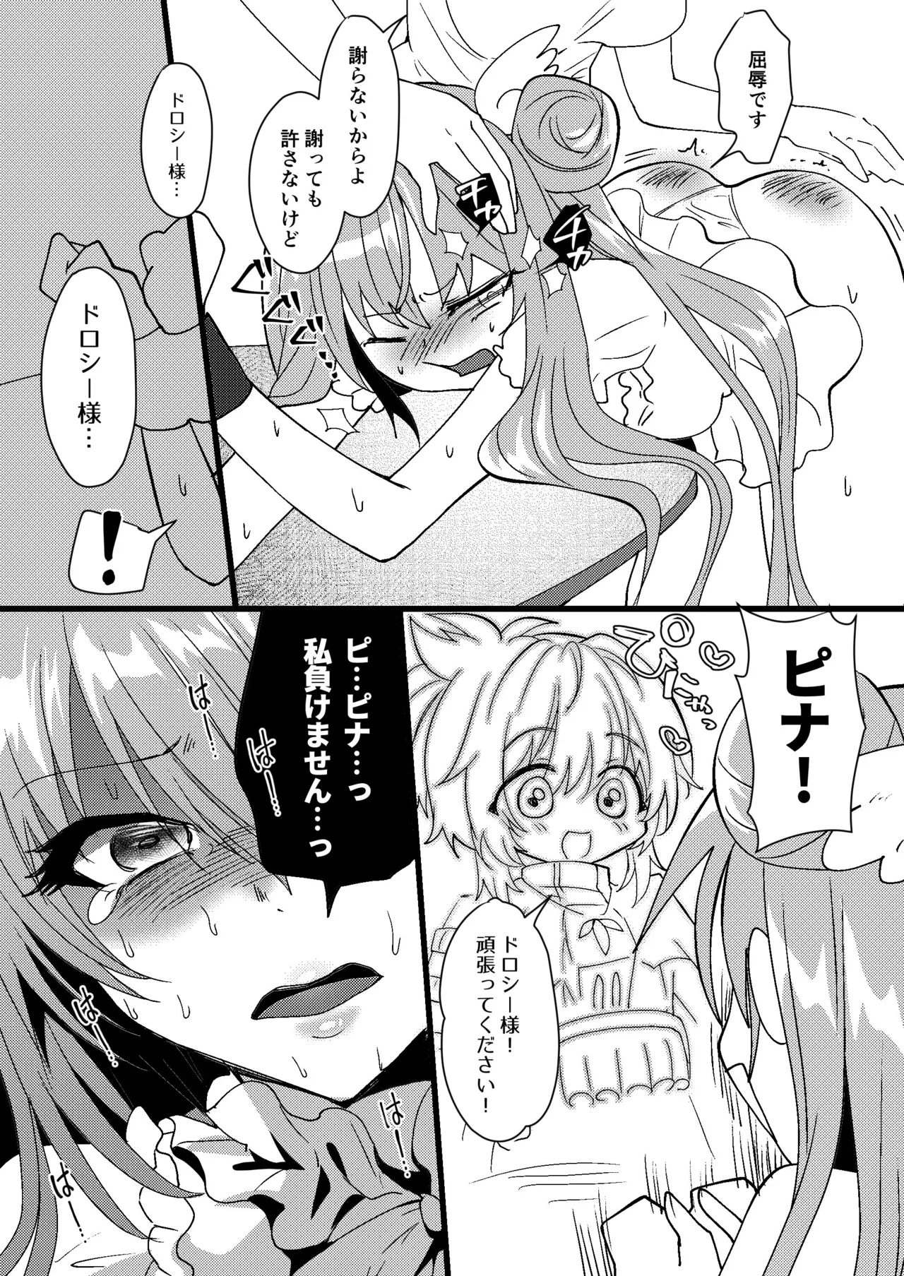ニケスバ - page10