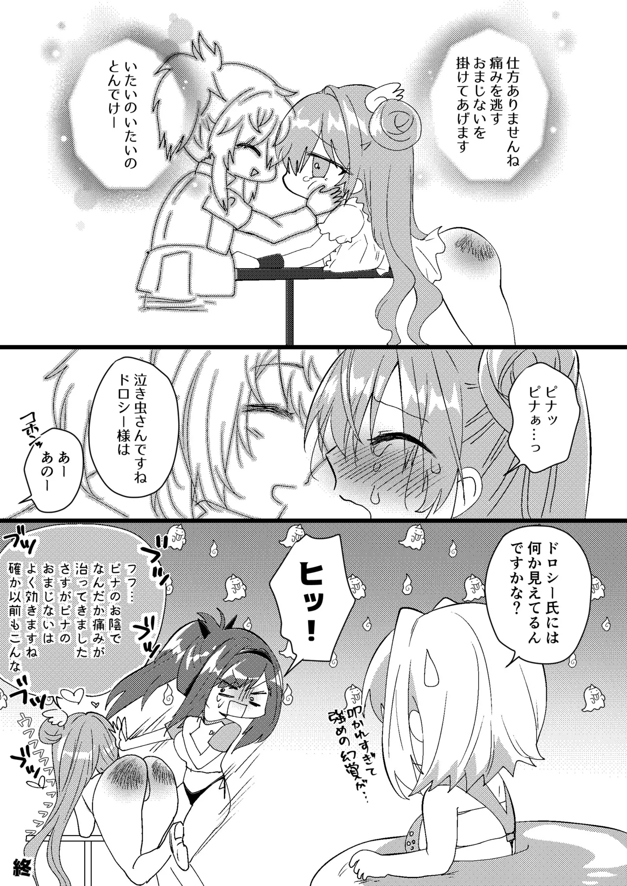 ニケスバ - page12