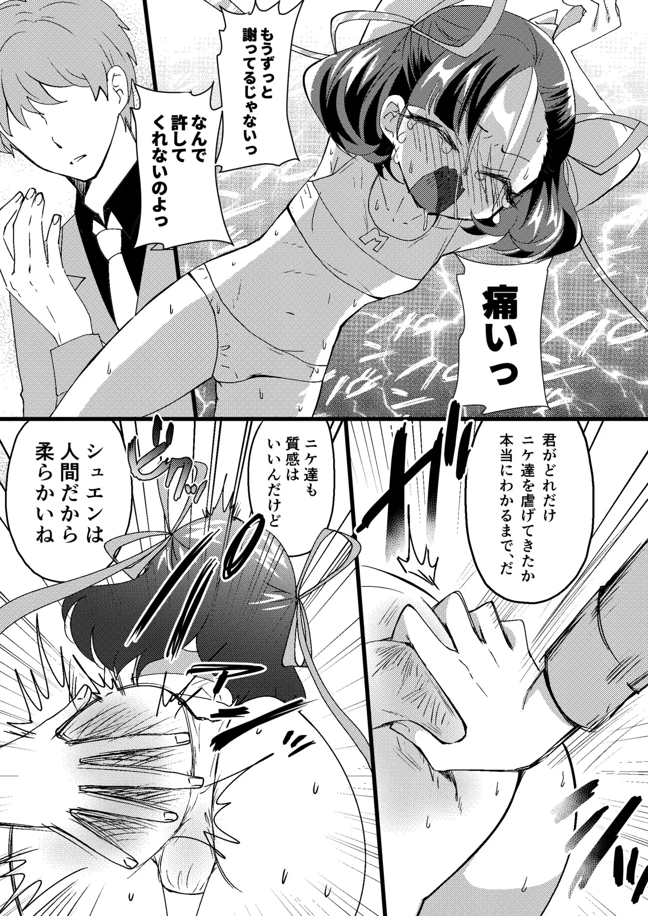 ニケスバ - page22