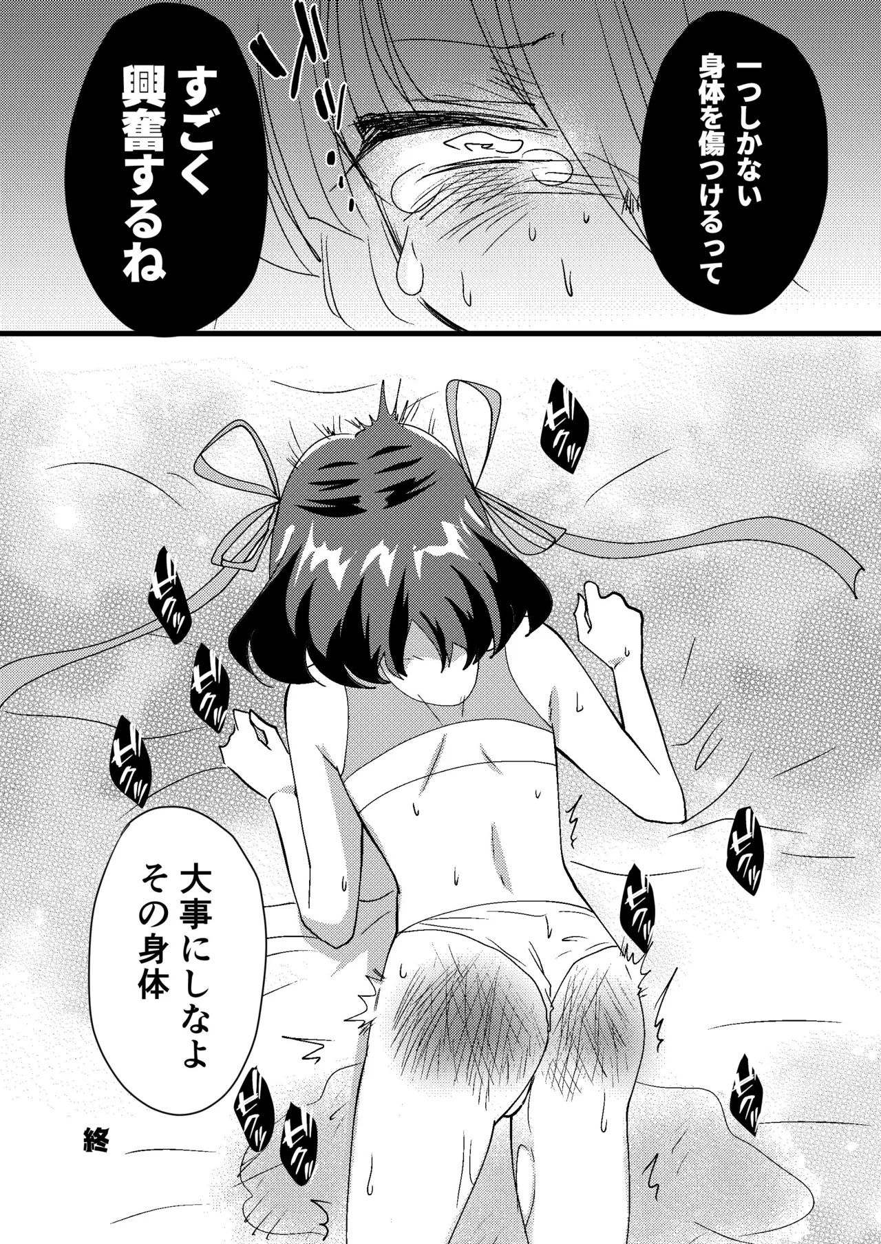 ニケスバ - page23
