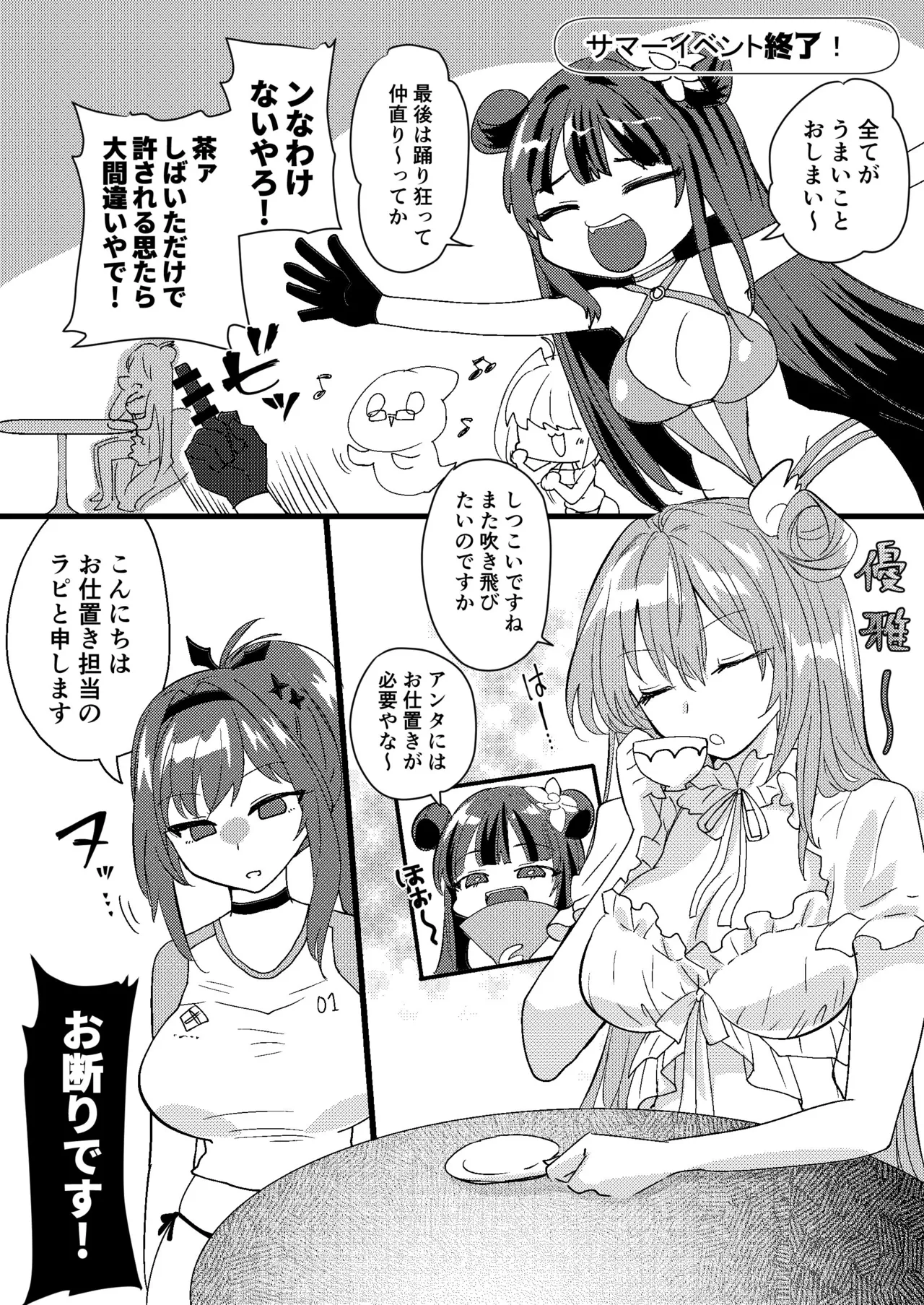 ニケスバ - page7
