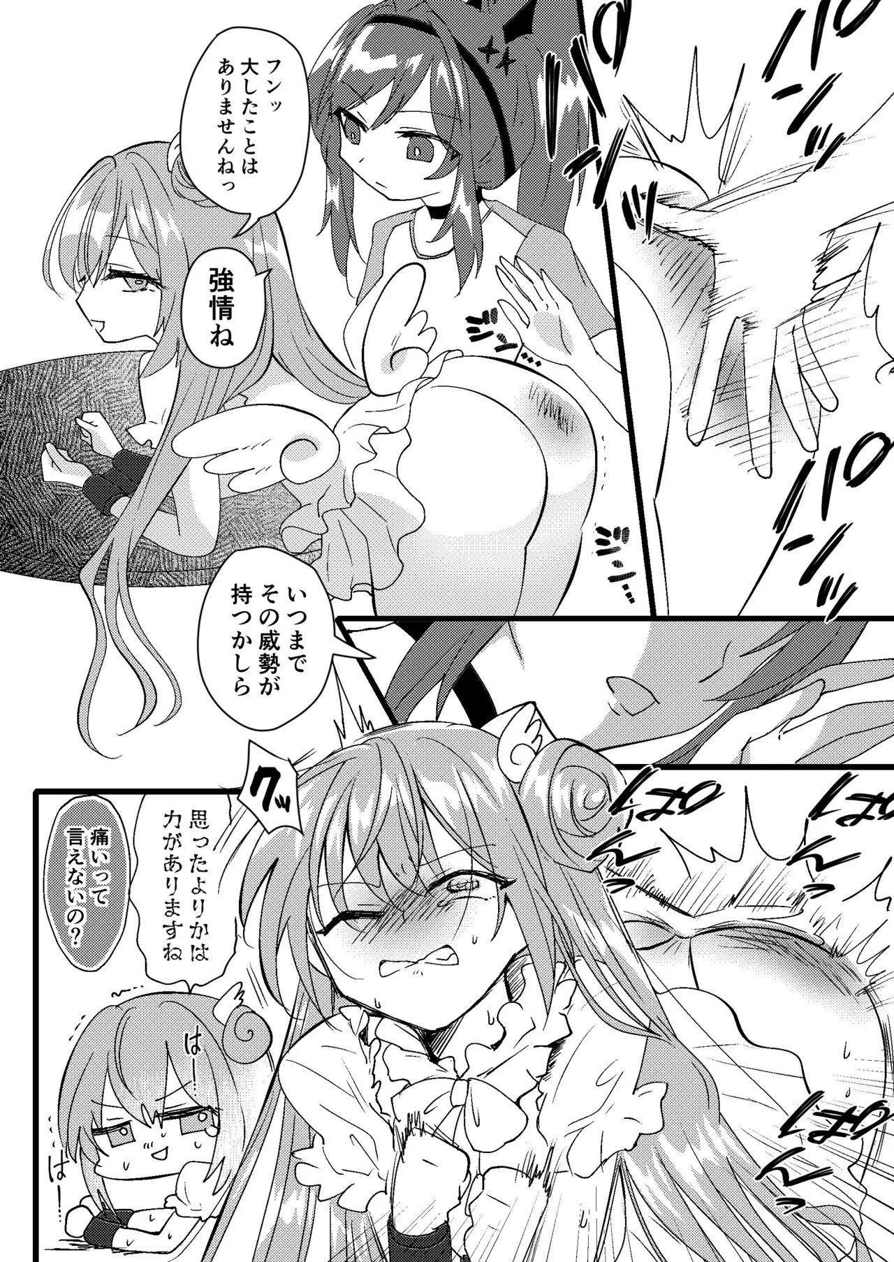 ニケスバ - page8