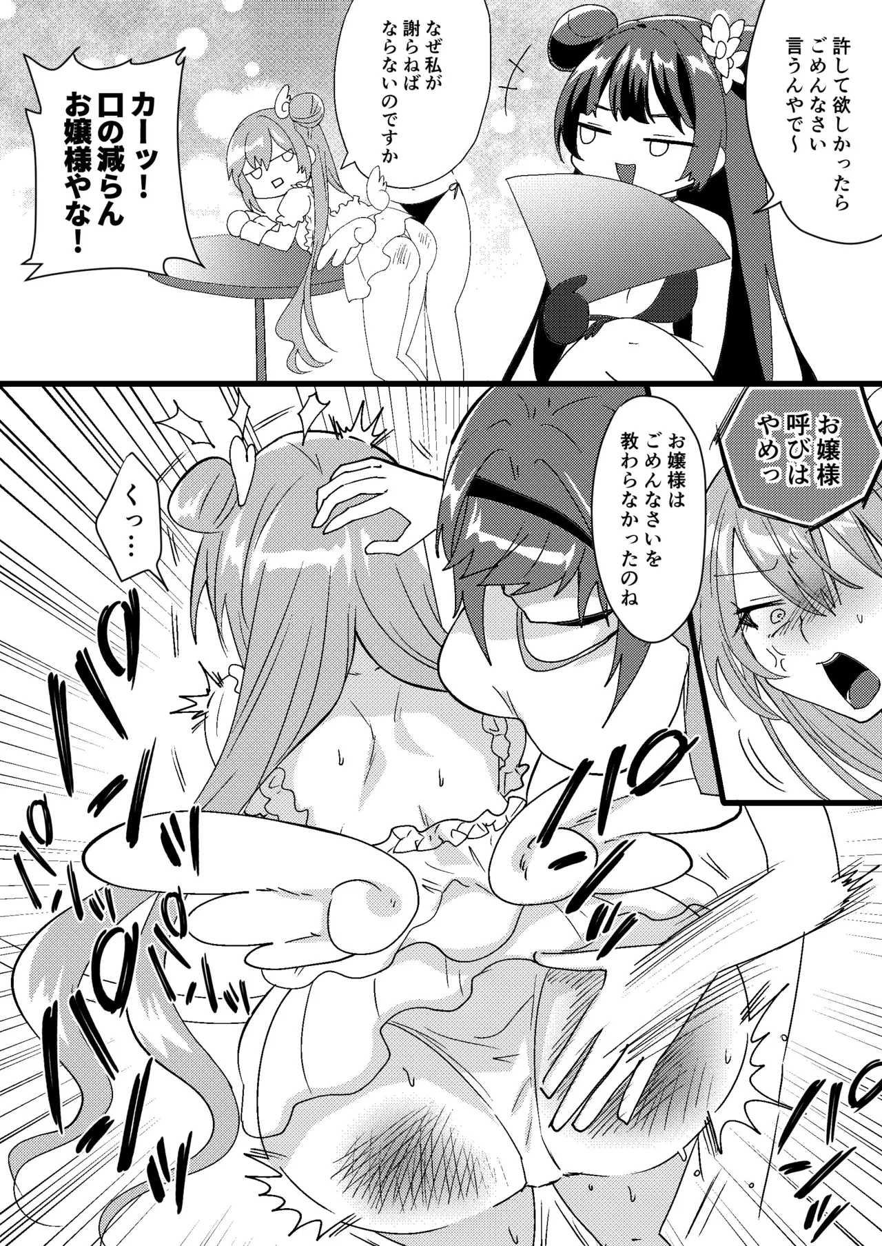ニケスバ - page9