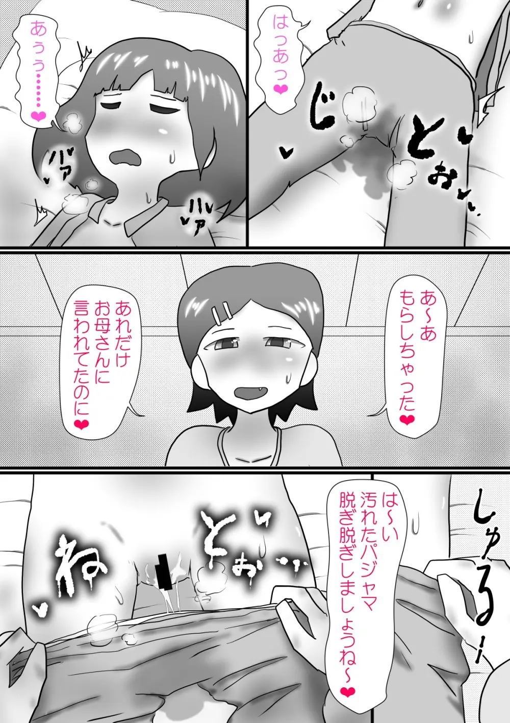 お姉ちゃんのいたずら - page11