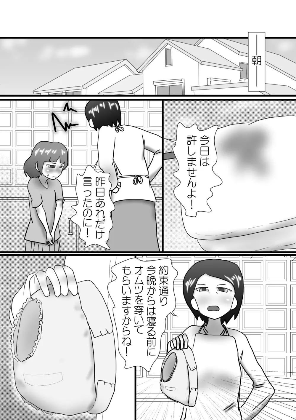 お姉ちゃんのいたずら - page16