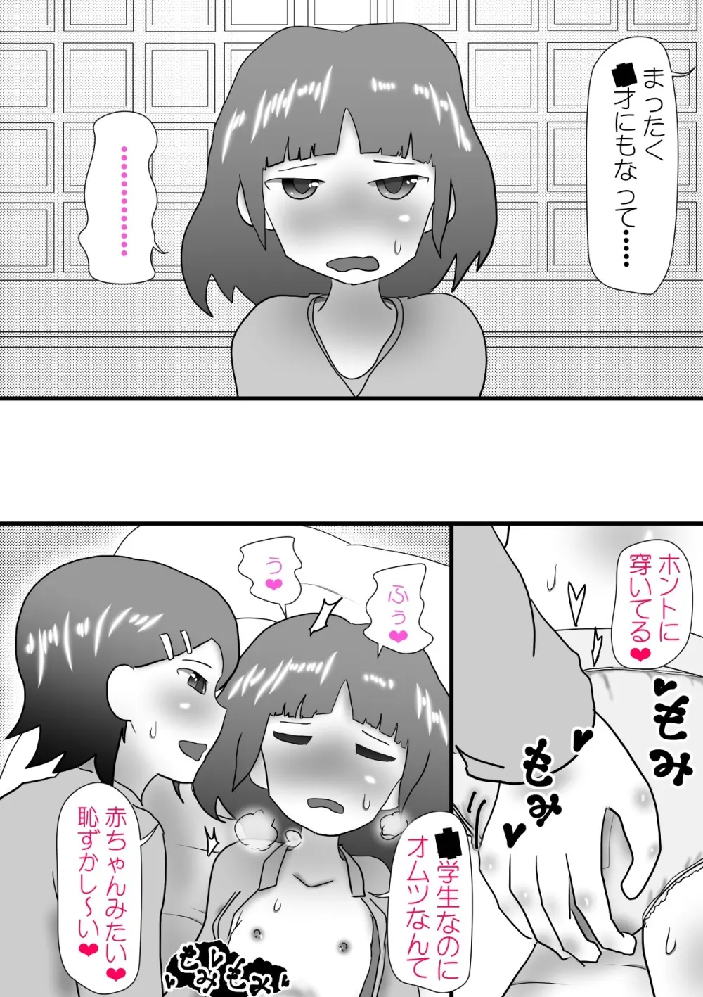 お姉ちゃんのいたずら - page17