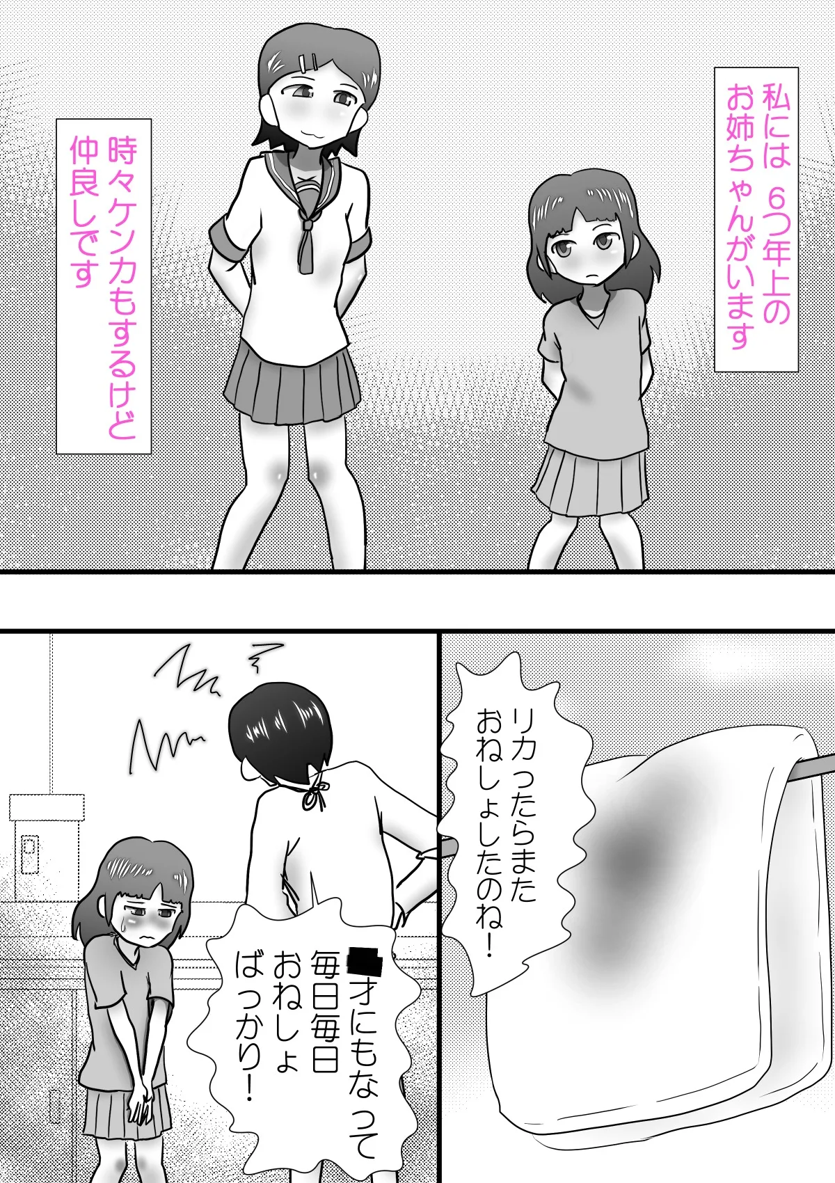 お姉ちゃんのいたずら - page2
