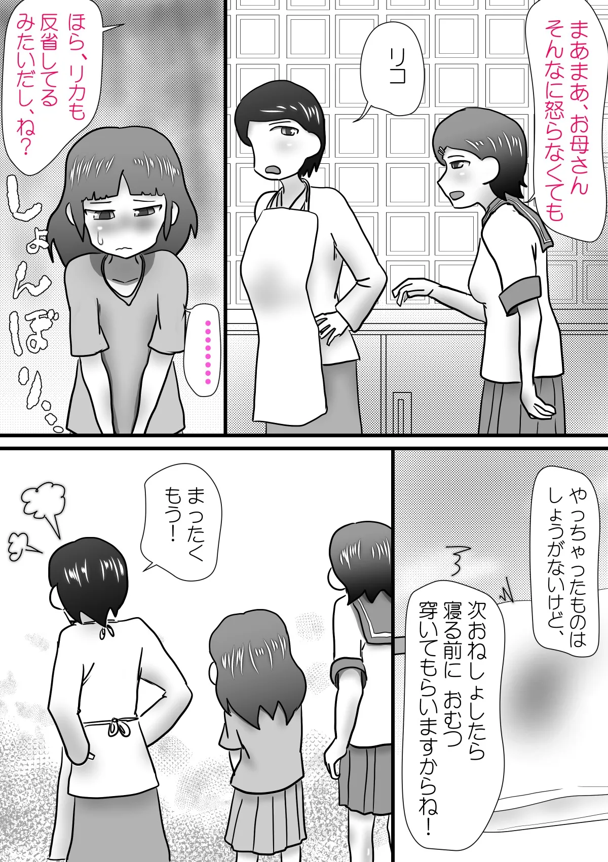 お姉ちゃんのいたずら - page3