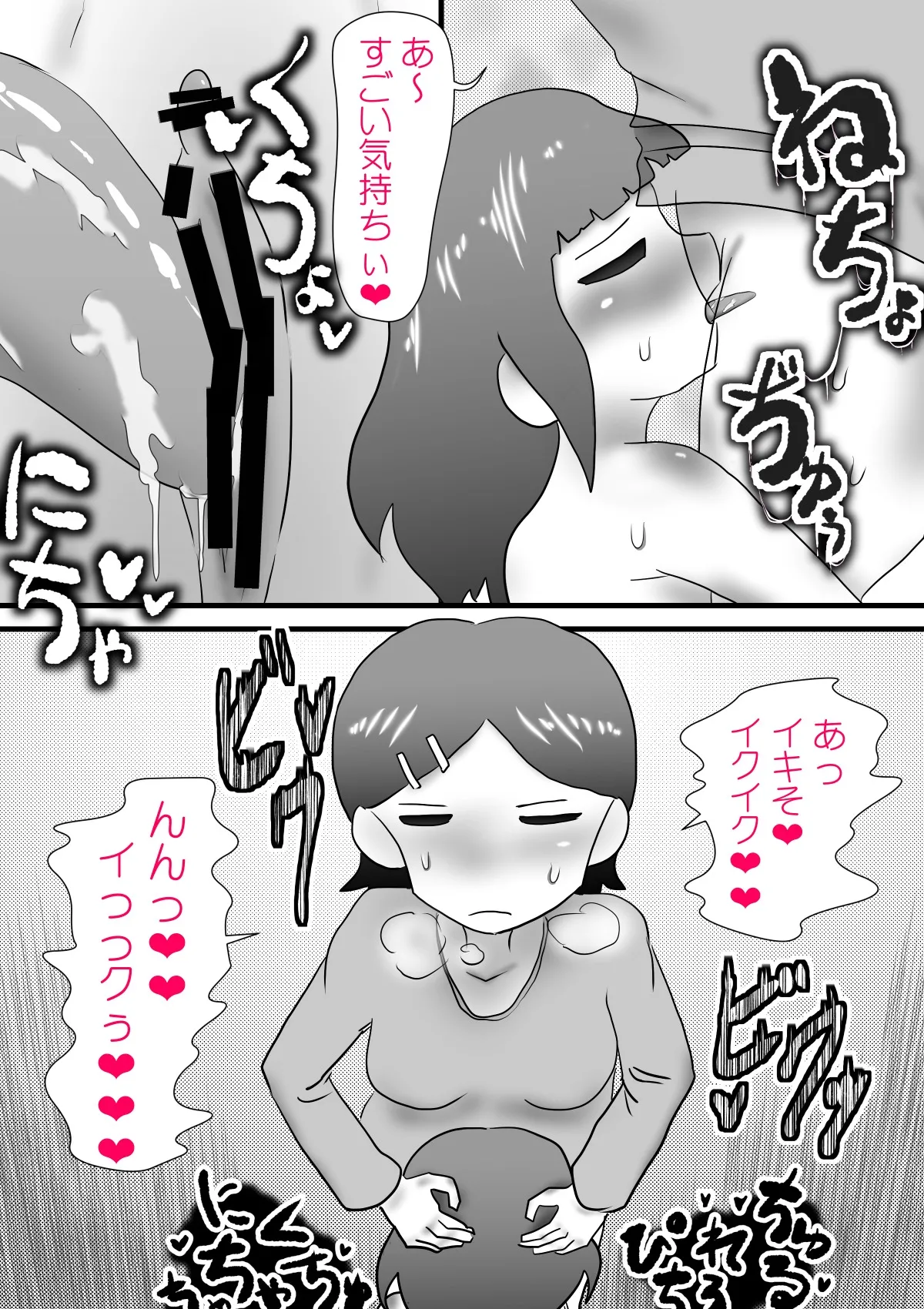 お姉ちゃんのいたずら - page31